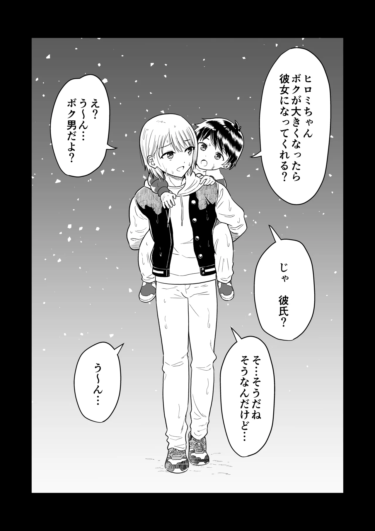 Zutto Zutto Suki datta - Page 29