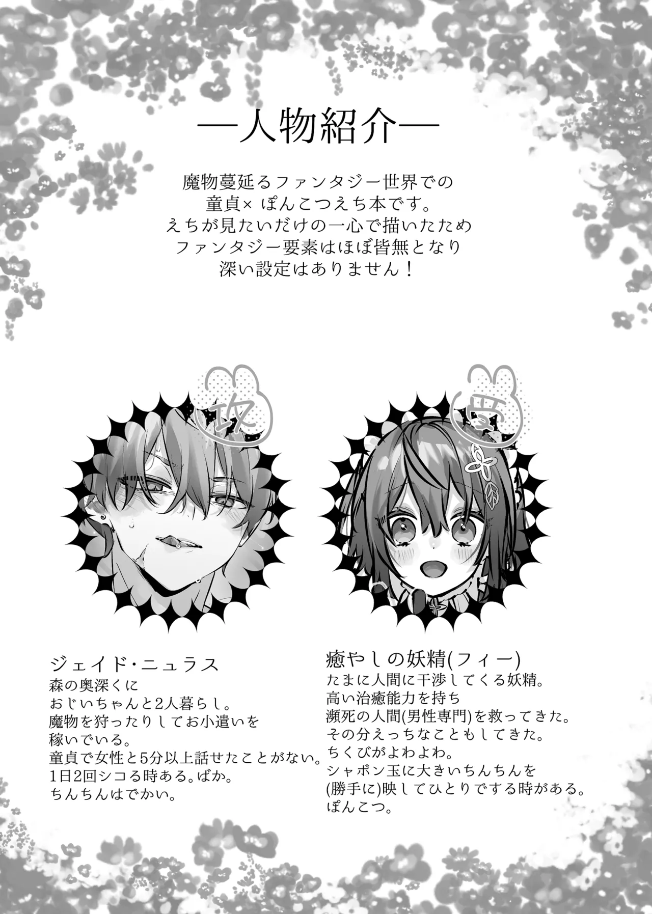 Iyashi no Sei to Ecchi na Oyakume - Page 3