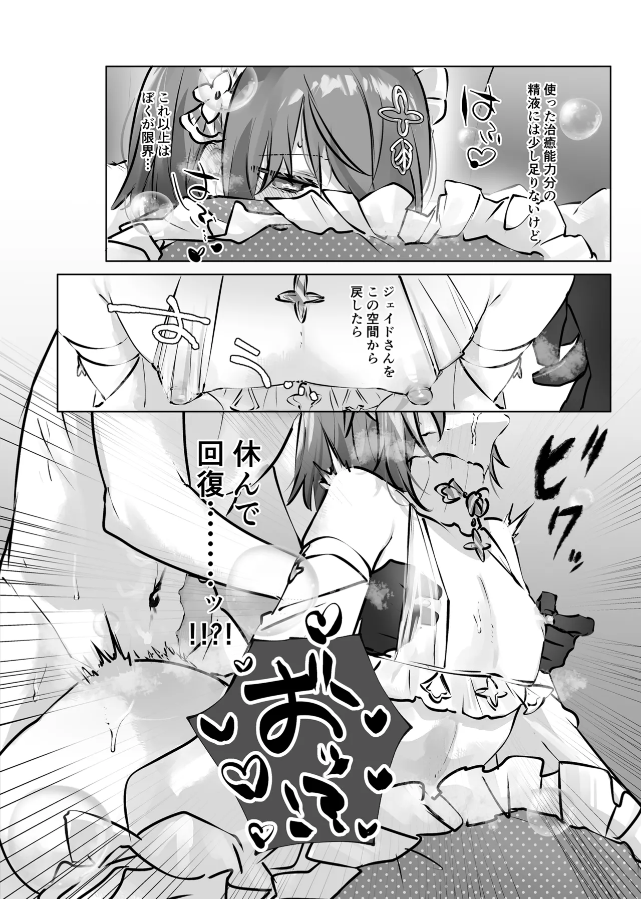 Iyashi no Sei to Ecchi na Oyakume - Page 33