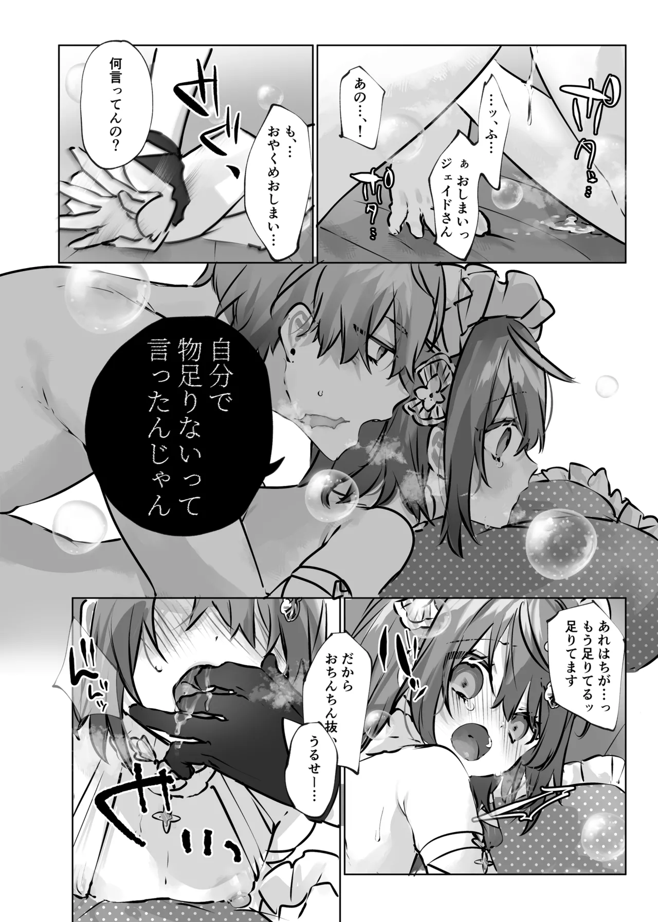 Iyashi no Sei to Ecchi na Oyakume - Page 35