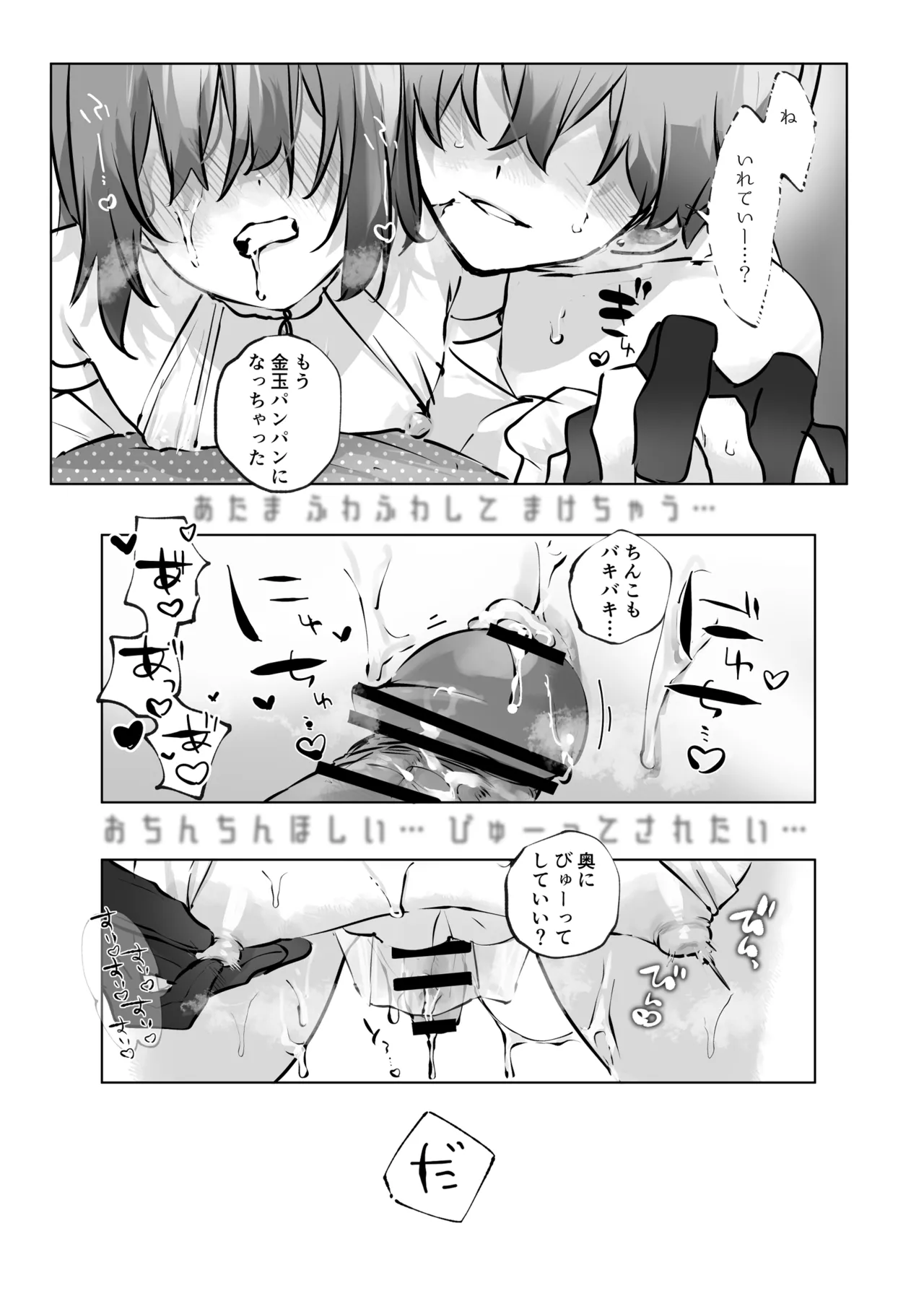 Iyashi no Sei to Ecchi na Oyakume - Page 42