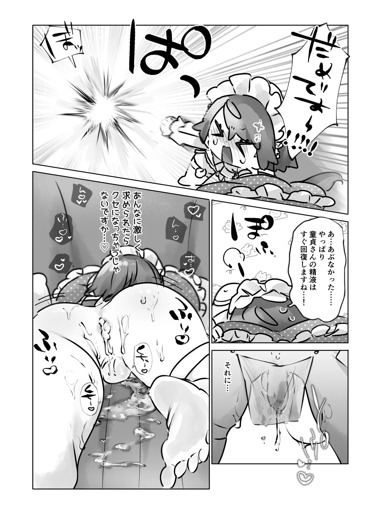 Iyashi no Sei to Ecchi na Oyakume - Page 43