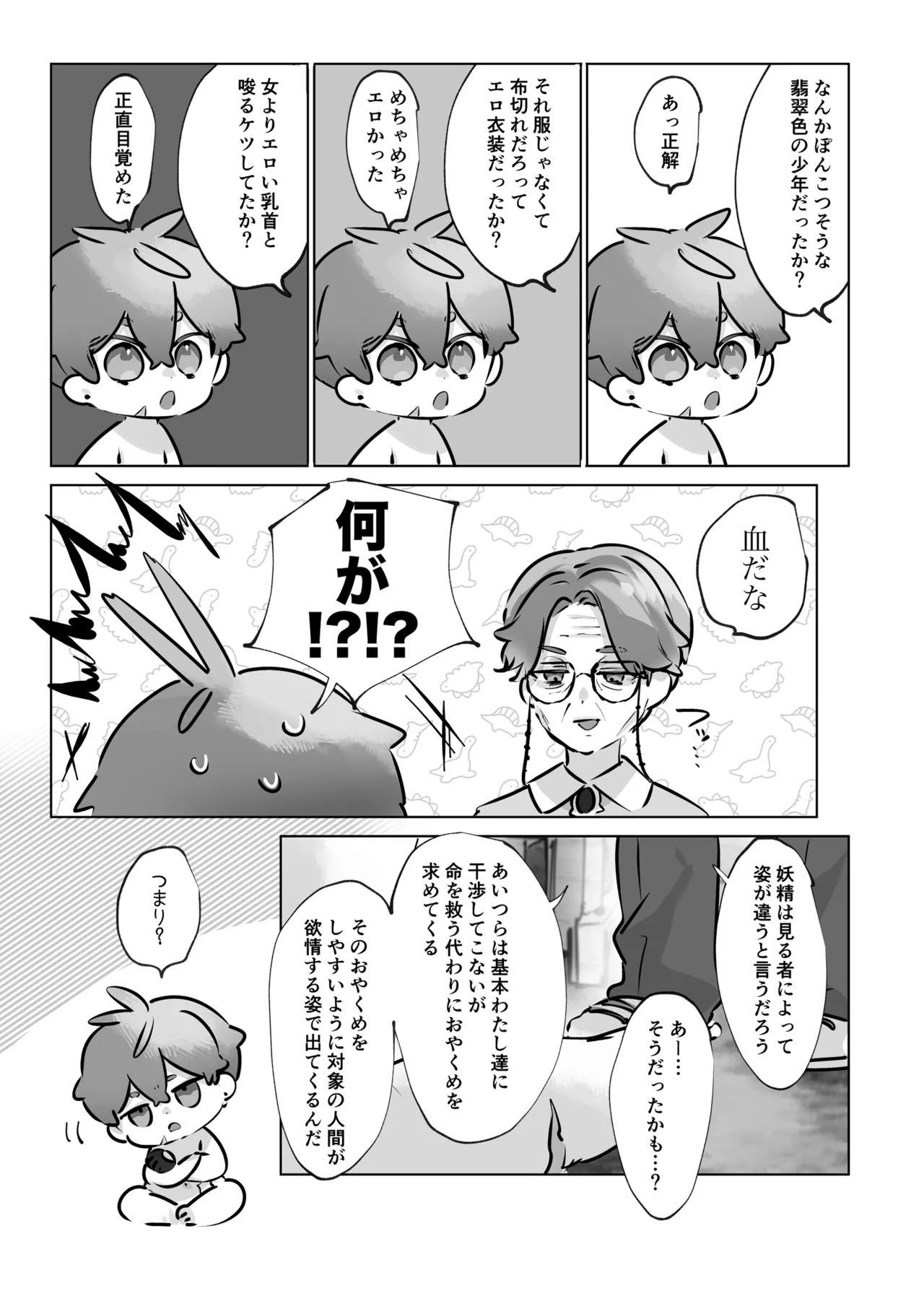Iyashi no Sei to Ecchi na Oyakume - Page 46