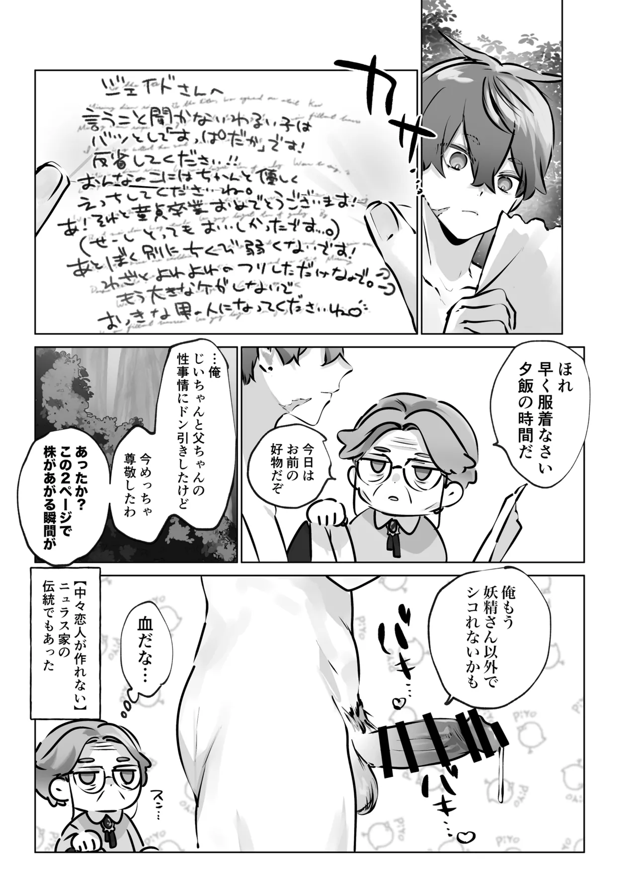 Iyashi no Sei to Ecchi na Oyakume - Page 48