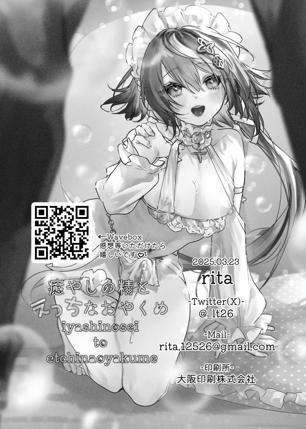 Iyashi no Sei to Ecchi na Oyakume - Page 49