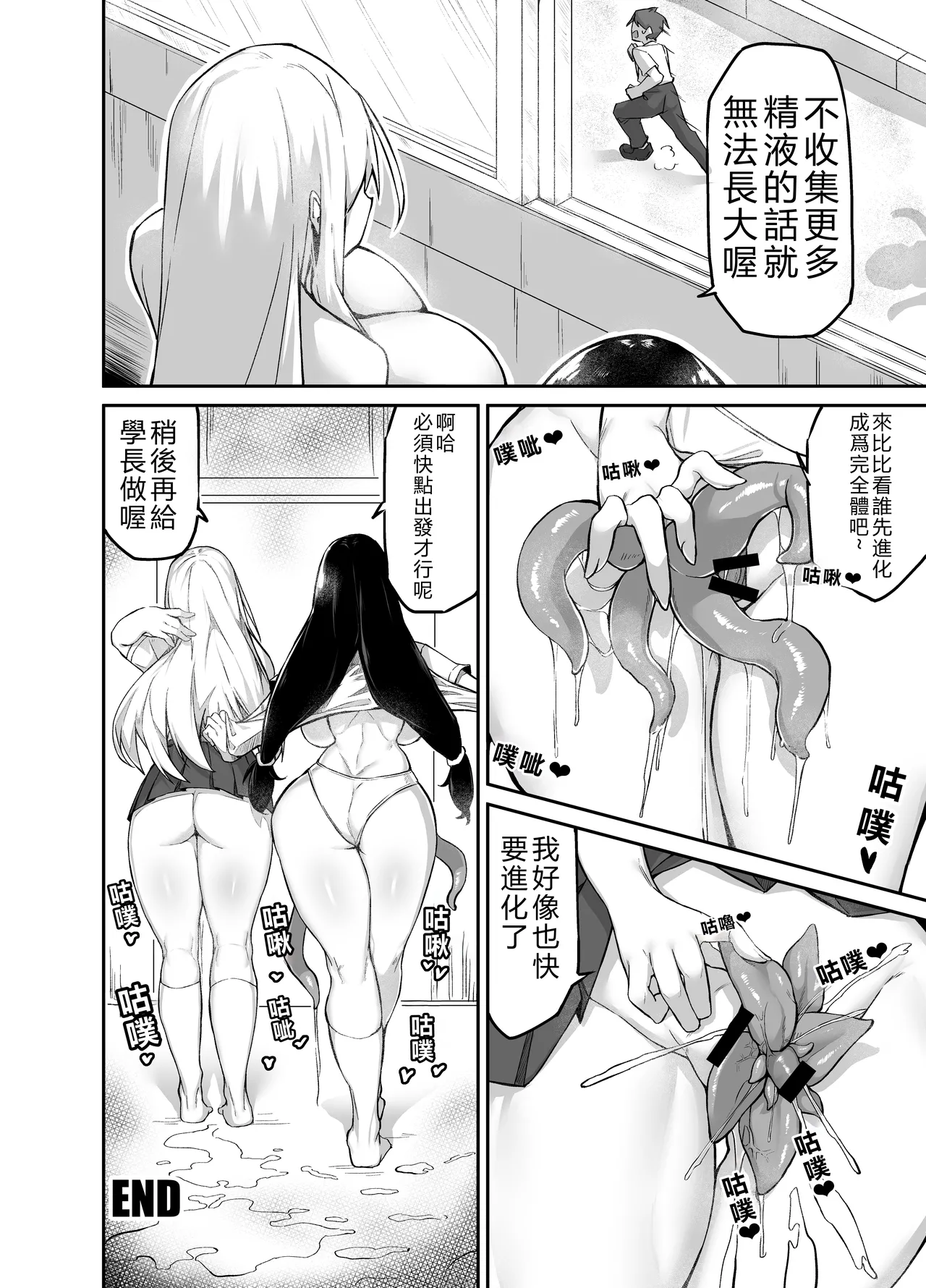 Ironna AP mono ～PARASITE GROWS～ - Page 30