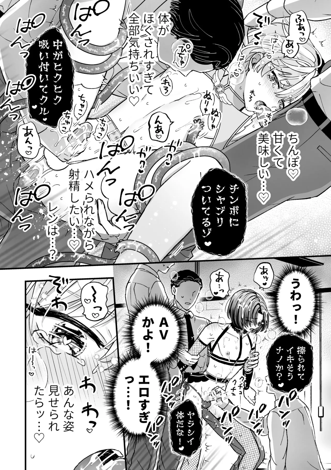 Sperma Milker Amata Ch.3 - Page 18