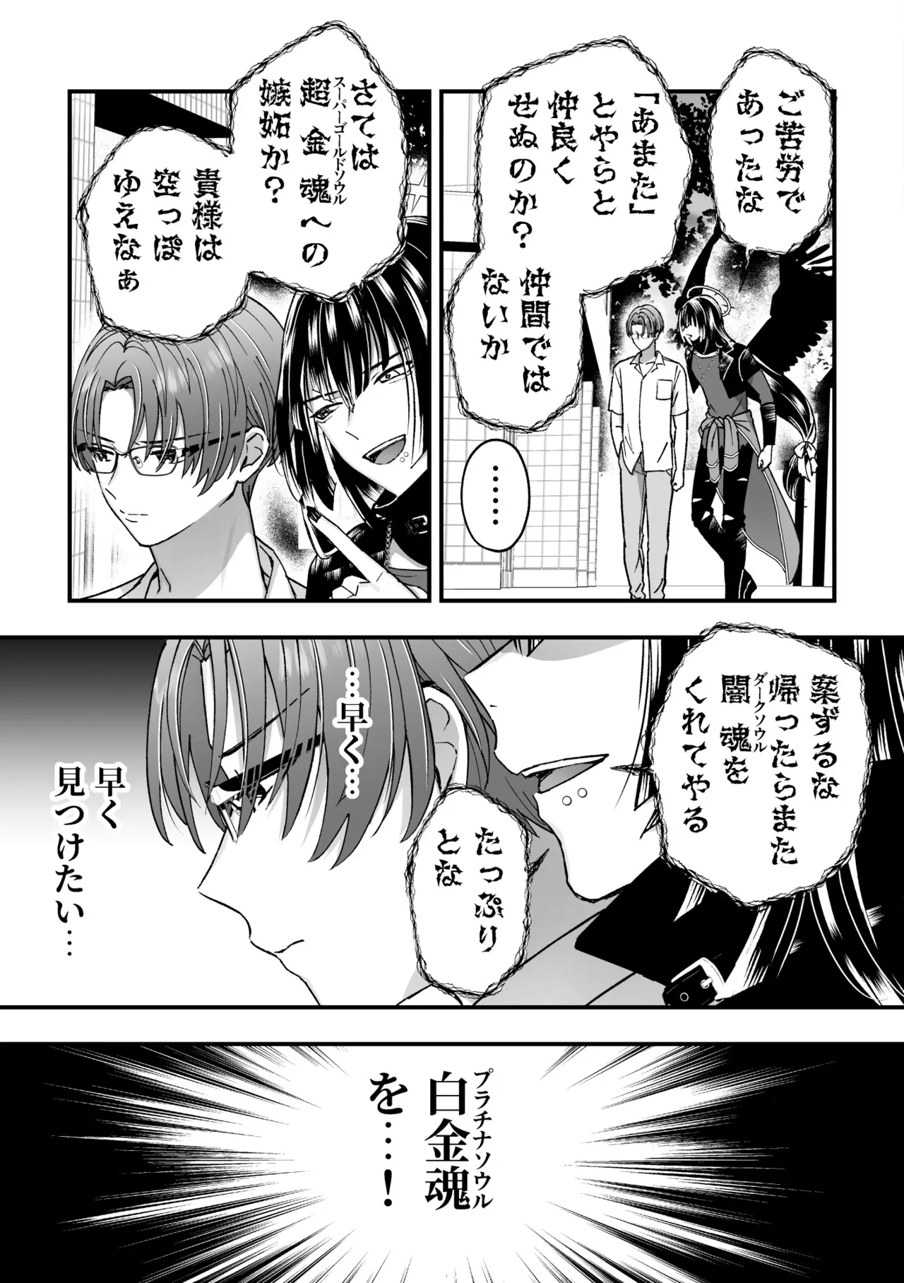 Sperma Milker Amata Ch.3 - Page 25