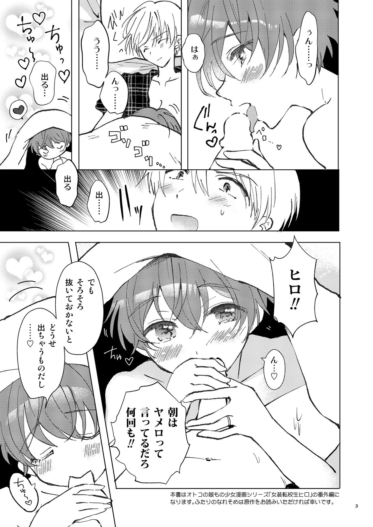 Ippai Suki tte Itte Hoshii - Page 2