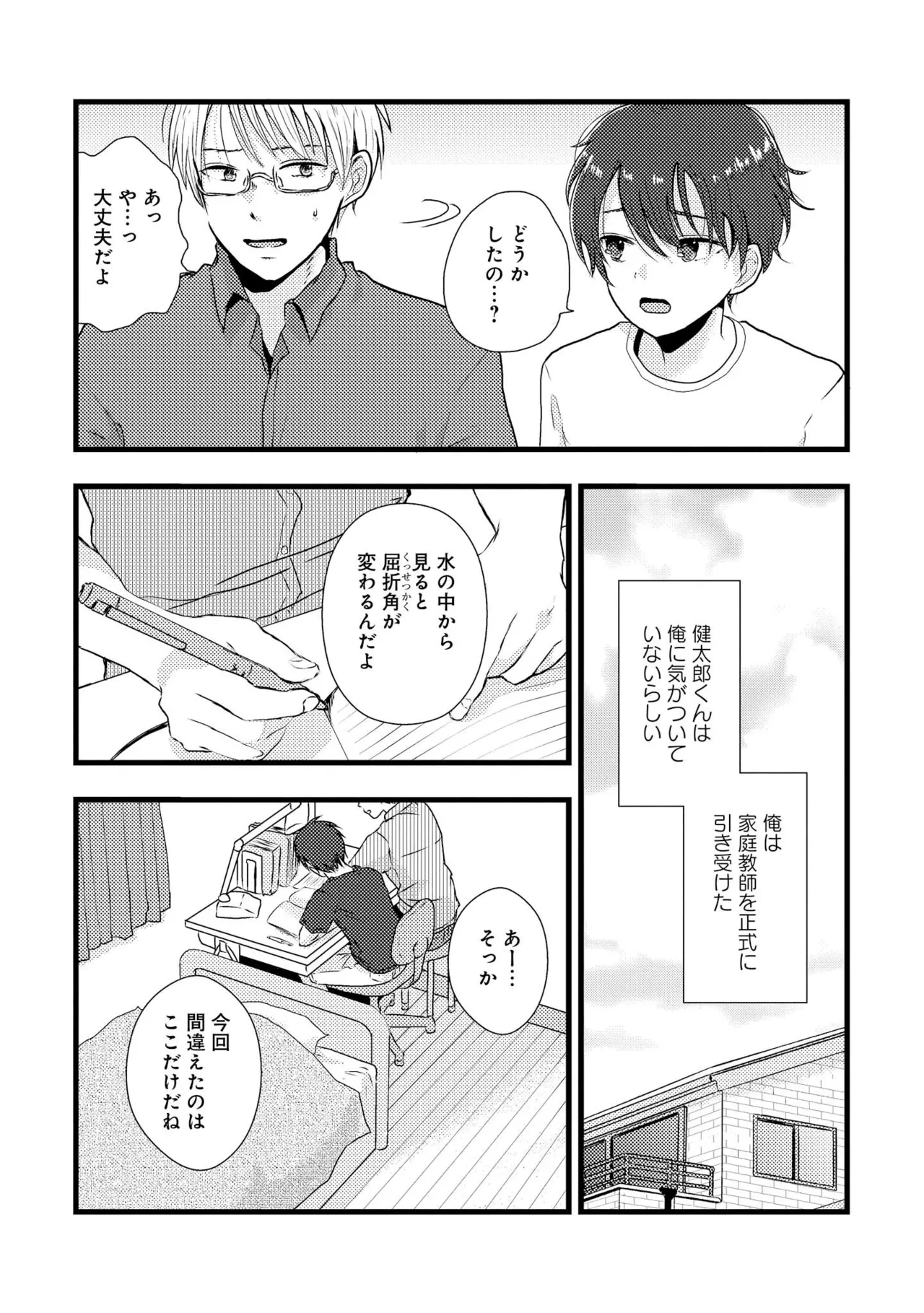 Kimi ni Nemuru Ore no Tsumi - Page 10