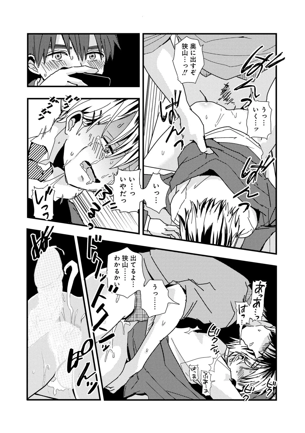 Kimi ni Nemuru Ore no Tsumi - Page 116