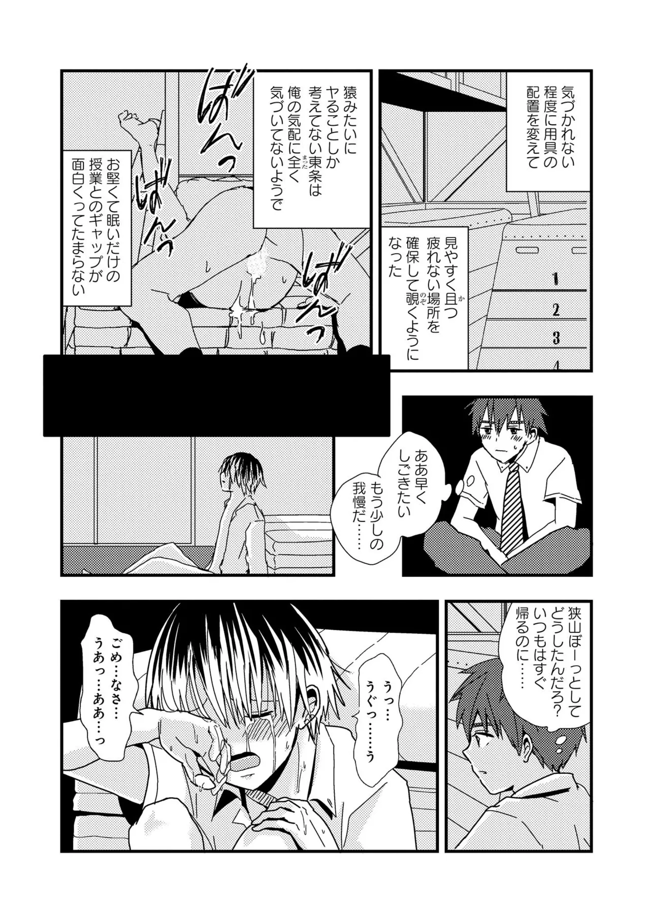 Kimi ni Nemuru Ore no Tsumi - Page 121