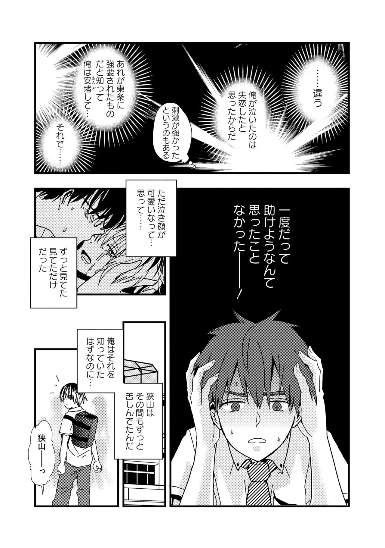 Kimi ni Nemuru Ore no Tsumi - Page 124