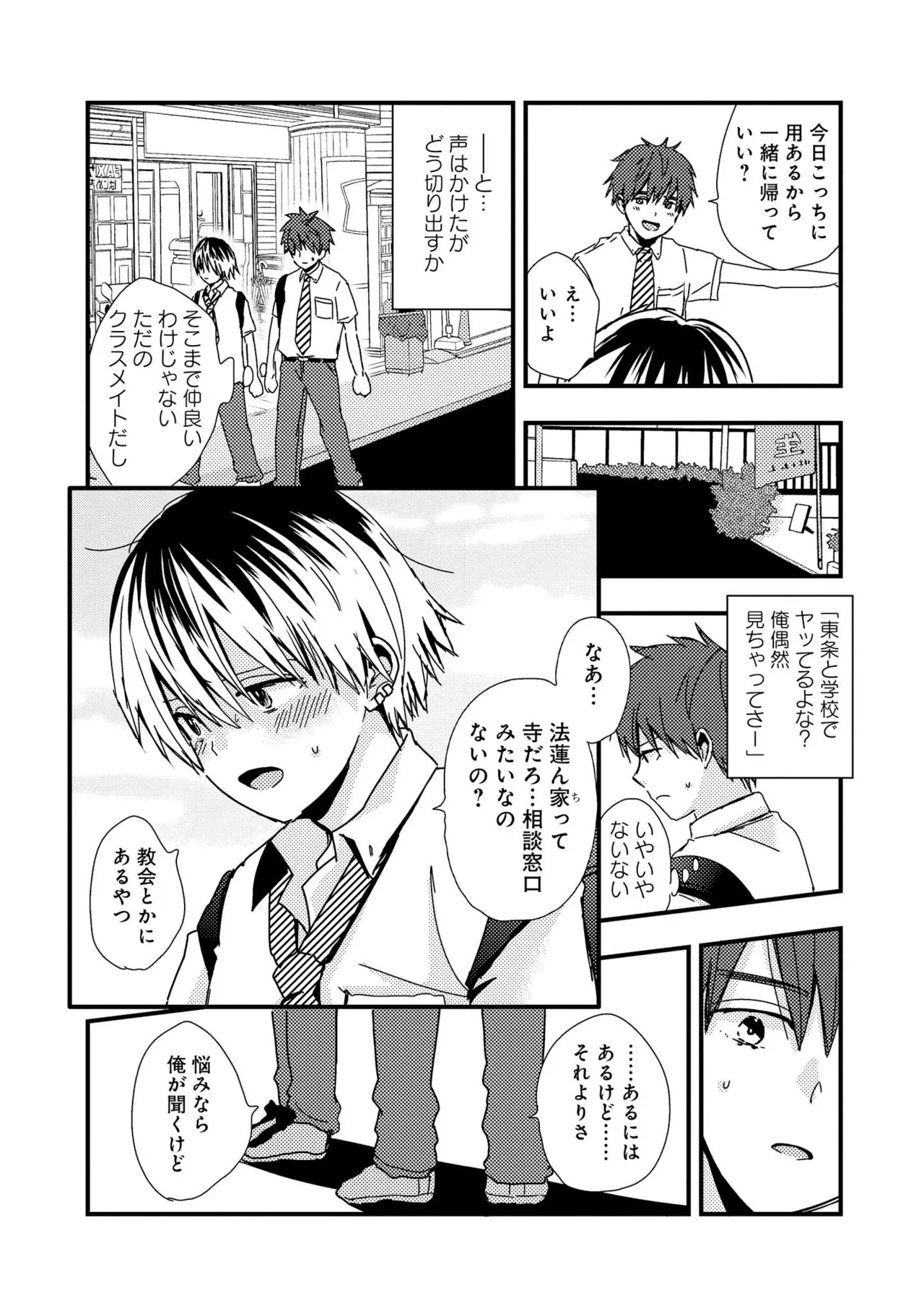 Kimi ni Nemuru Ore no Tsumi - Page 125
