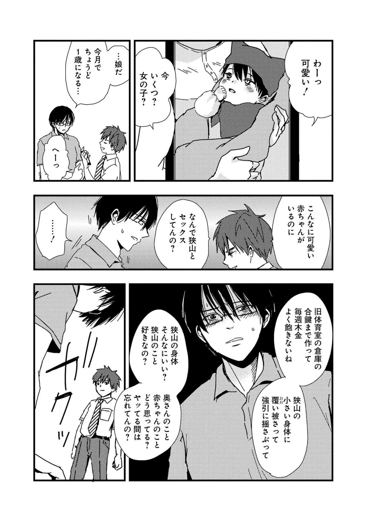Kimi ni Nemuru Ore no Tsumi - Page 128
