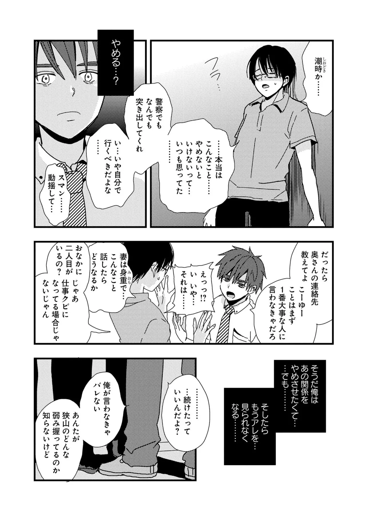 Kimi ni Nemuru Ore no Tsumi - Page 129