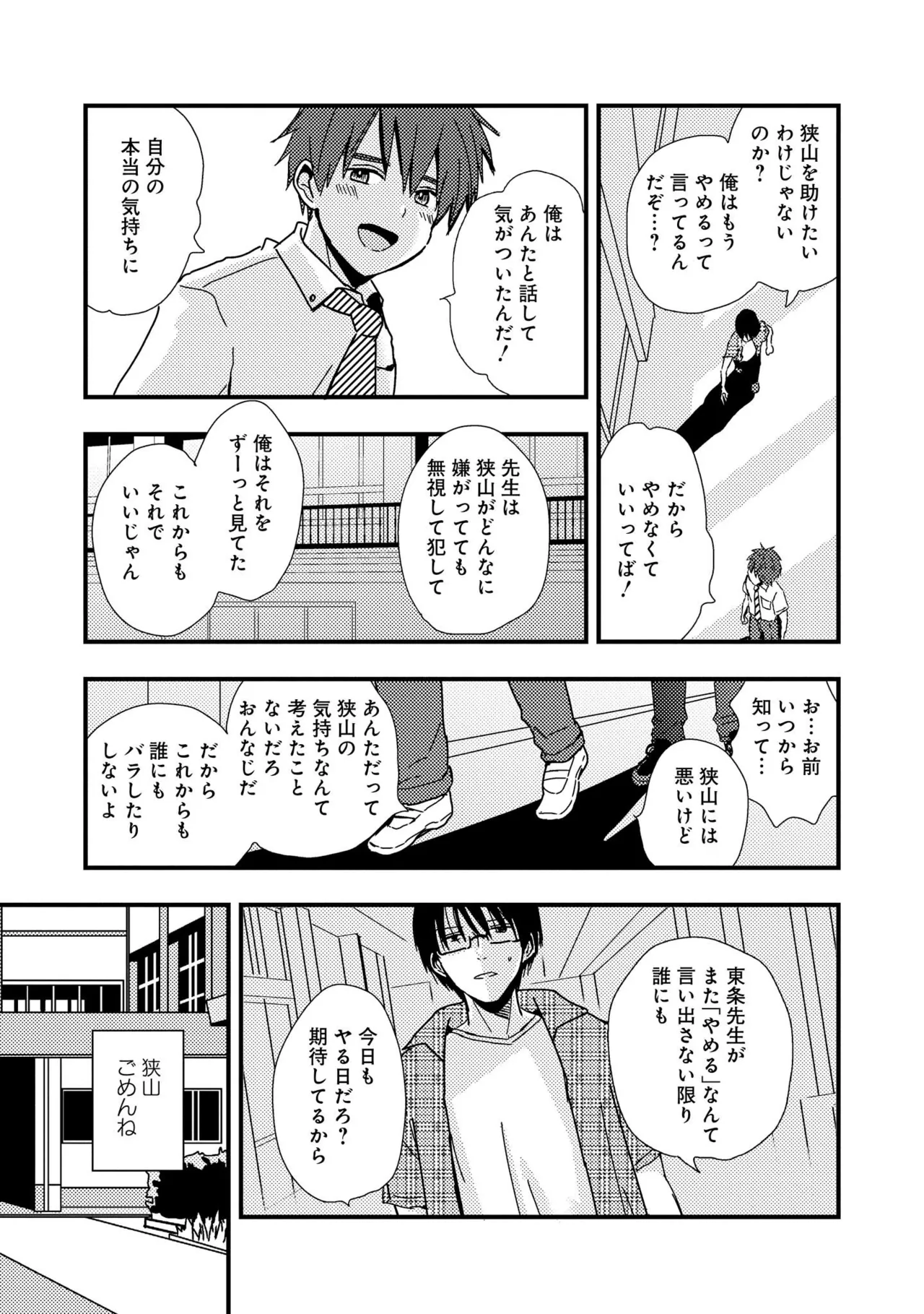 Kimi ni Nemuru Ore no Tsumi - Page 132