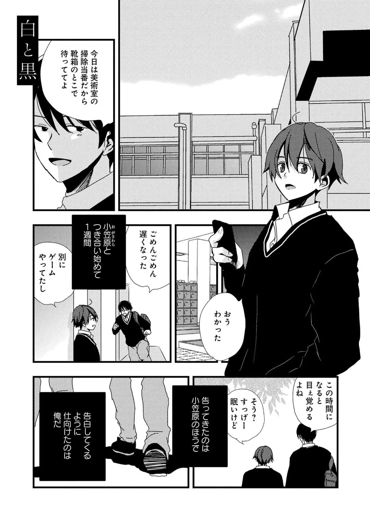 Kimi ni Nemuru Ore no Tsumi - Page 139