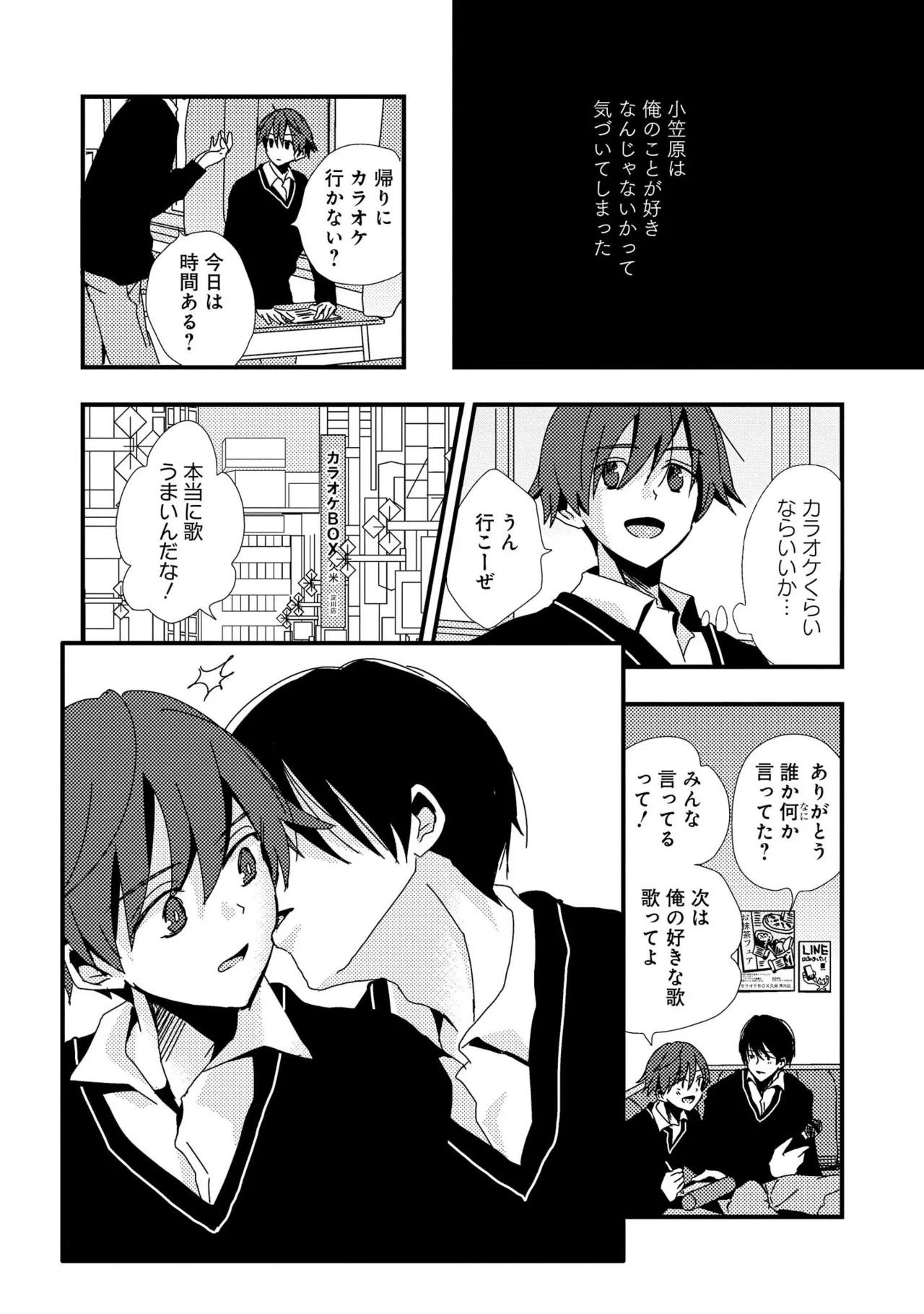 Kimi ni Nemuru Ore no Tsumi - Page 145