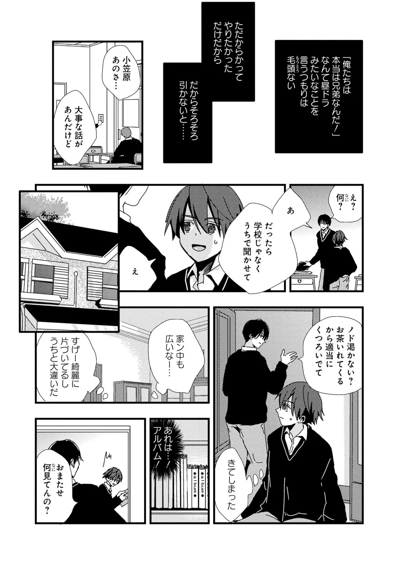 Kimi ni Nemuru Ore no Tsumi - Page 147