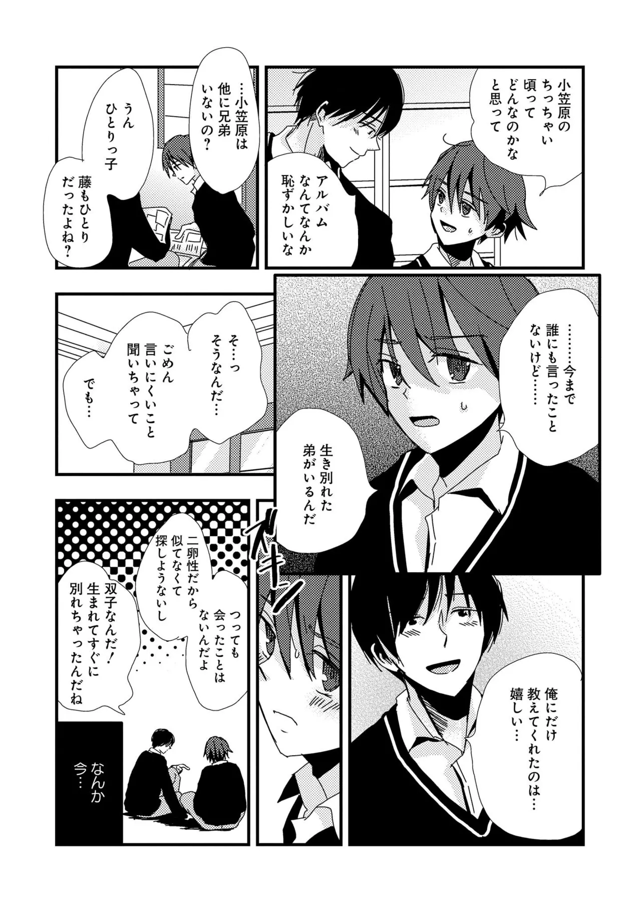 Kimi ni Nemuru Ore no Tsumi - Page 148