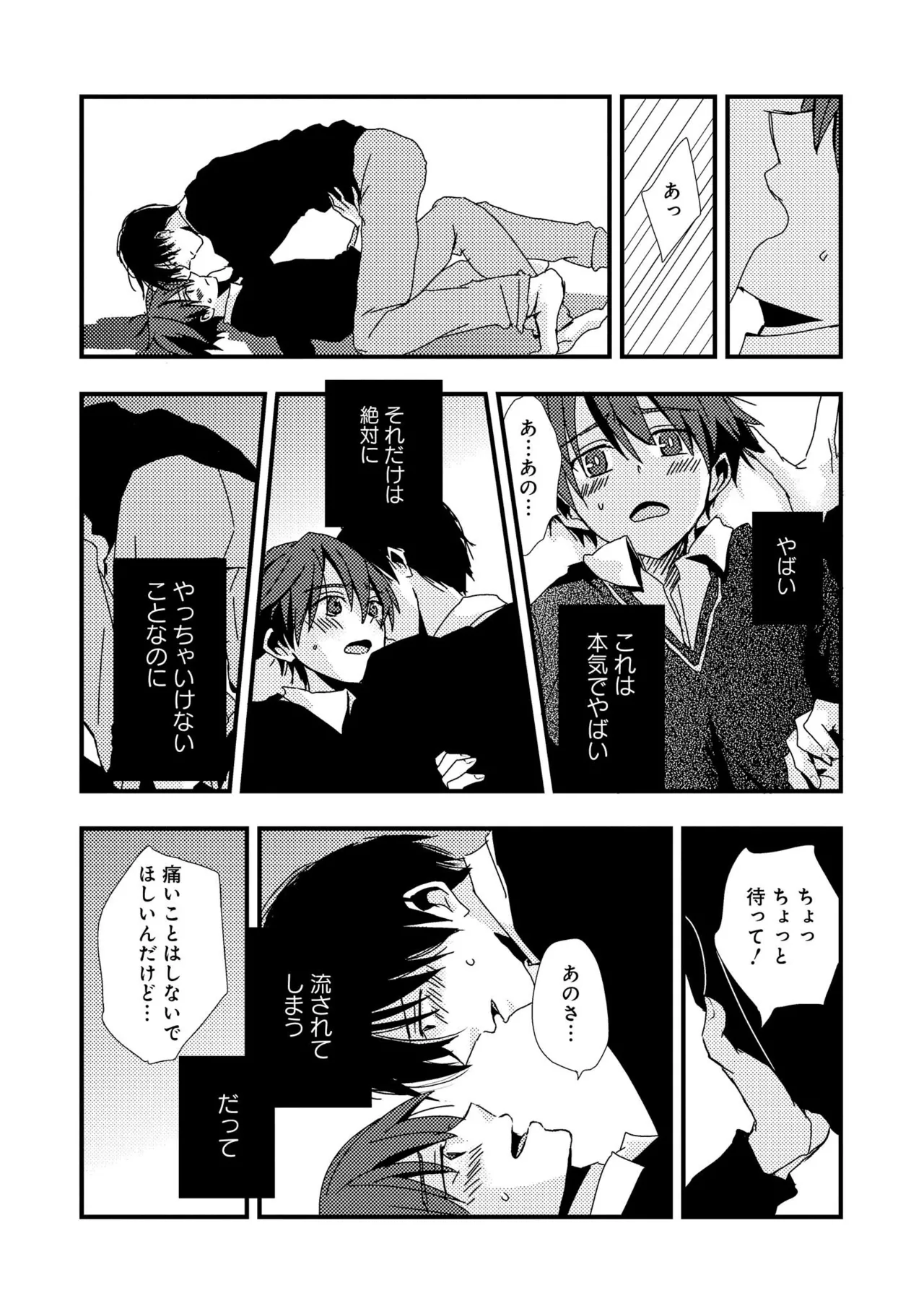 Kimi ni Nemuru Ore no Tsumi - Page 150