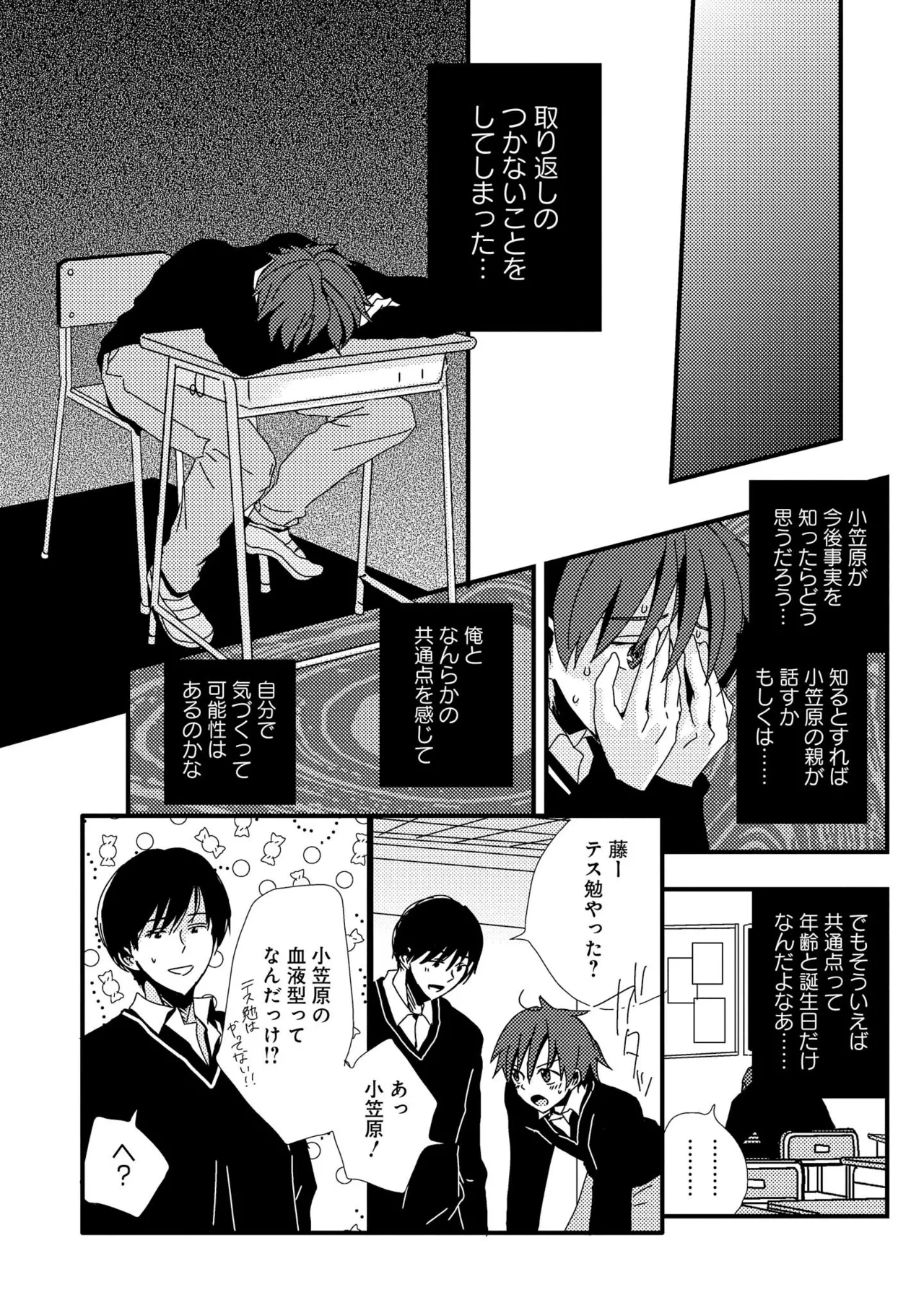 Kimi ni Nemuru Ore no Tsumi - Page 152