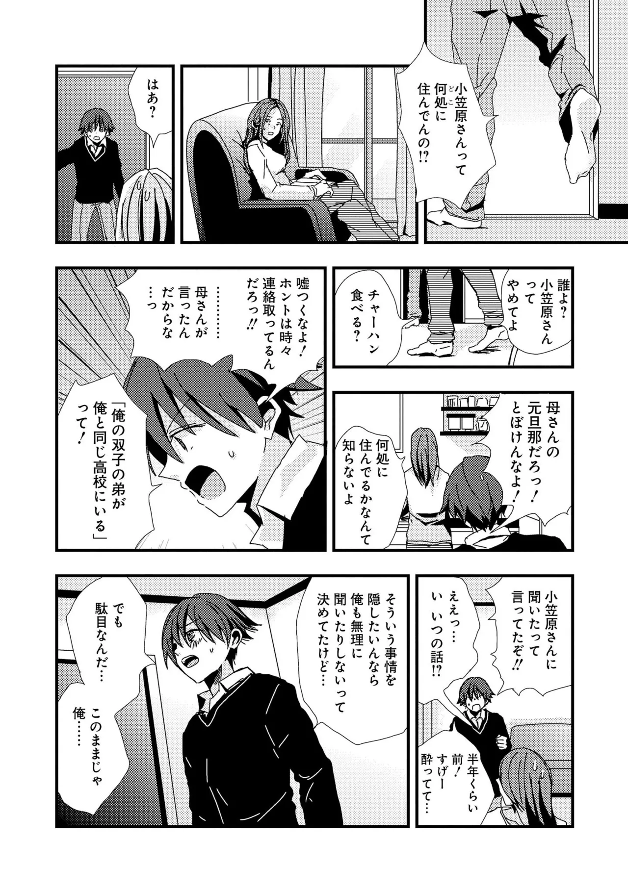 Kimi ni Nemuru Ore no Tsumi - Page 155