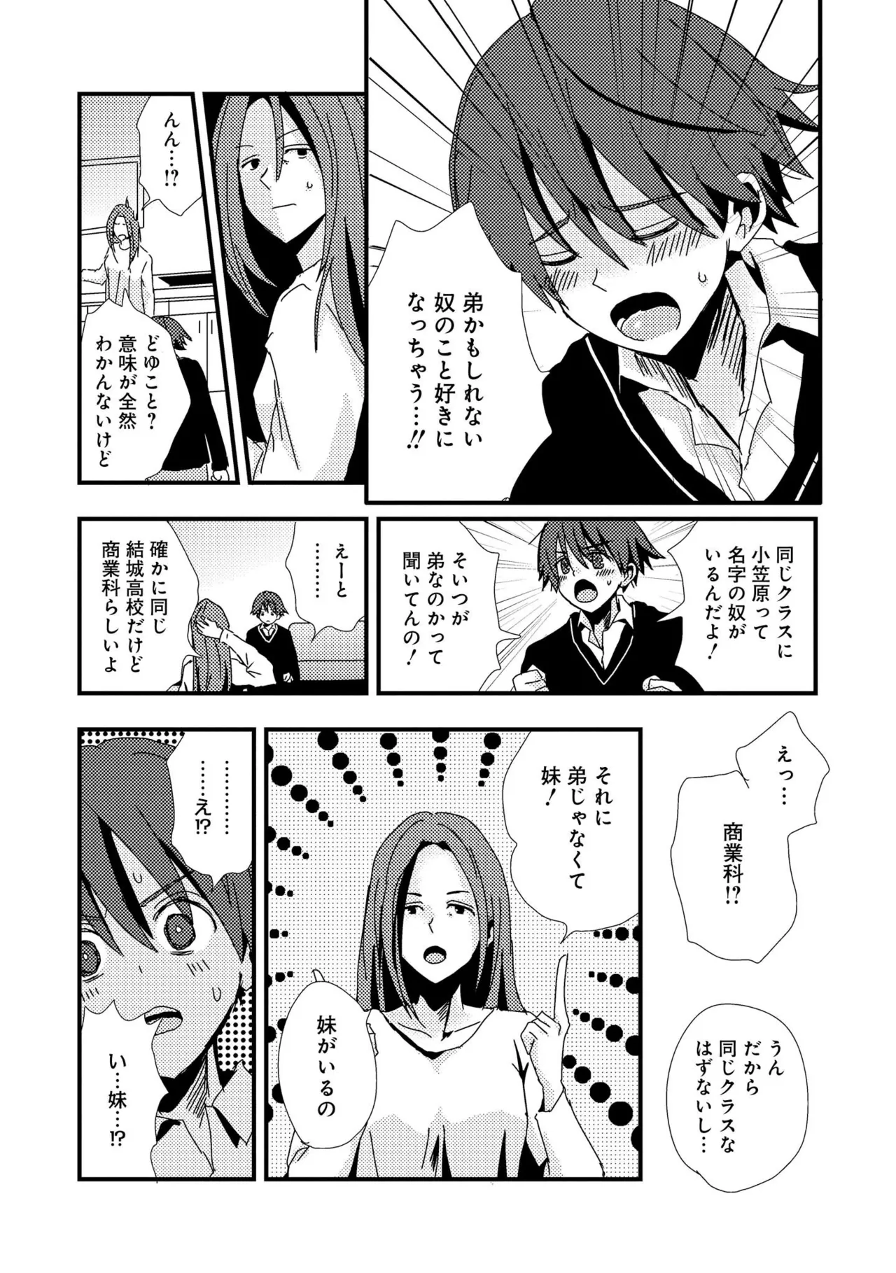 Kimi ni Nemuru Ore no Tsumi - Page 156