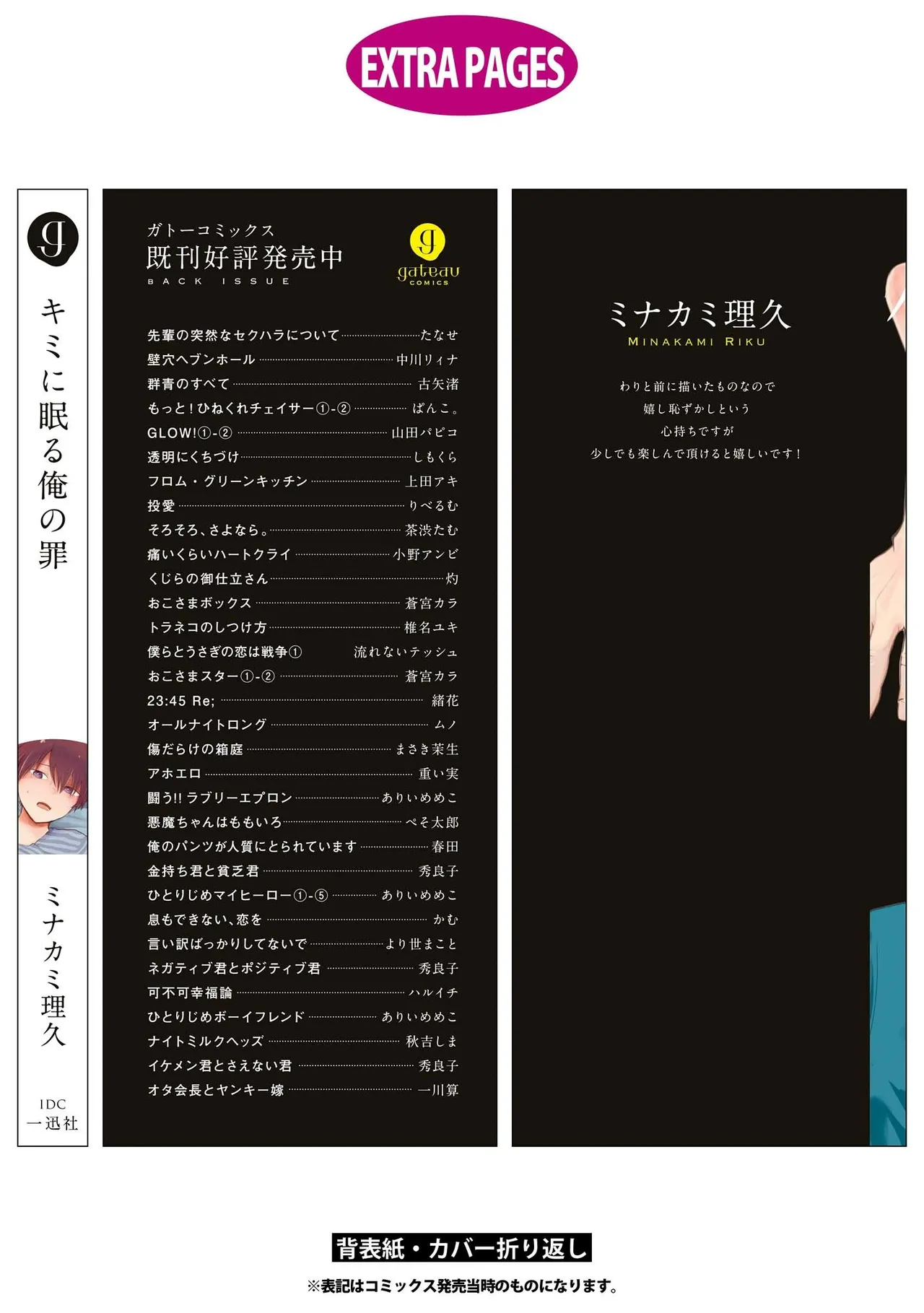 Kimi ni Nemuru Ore no Tsumi - Page 166
