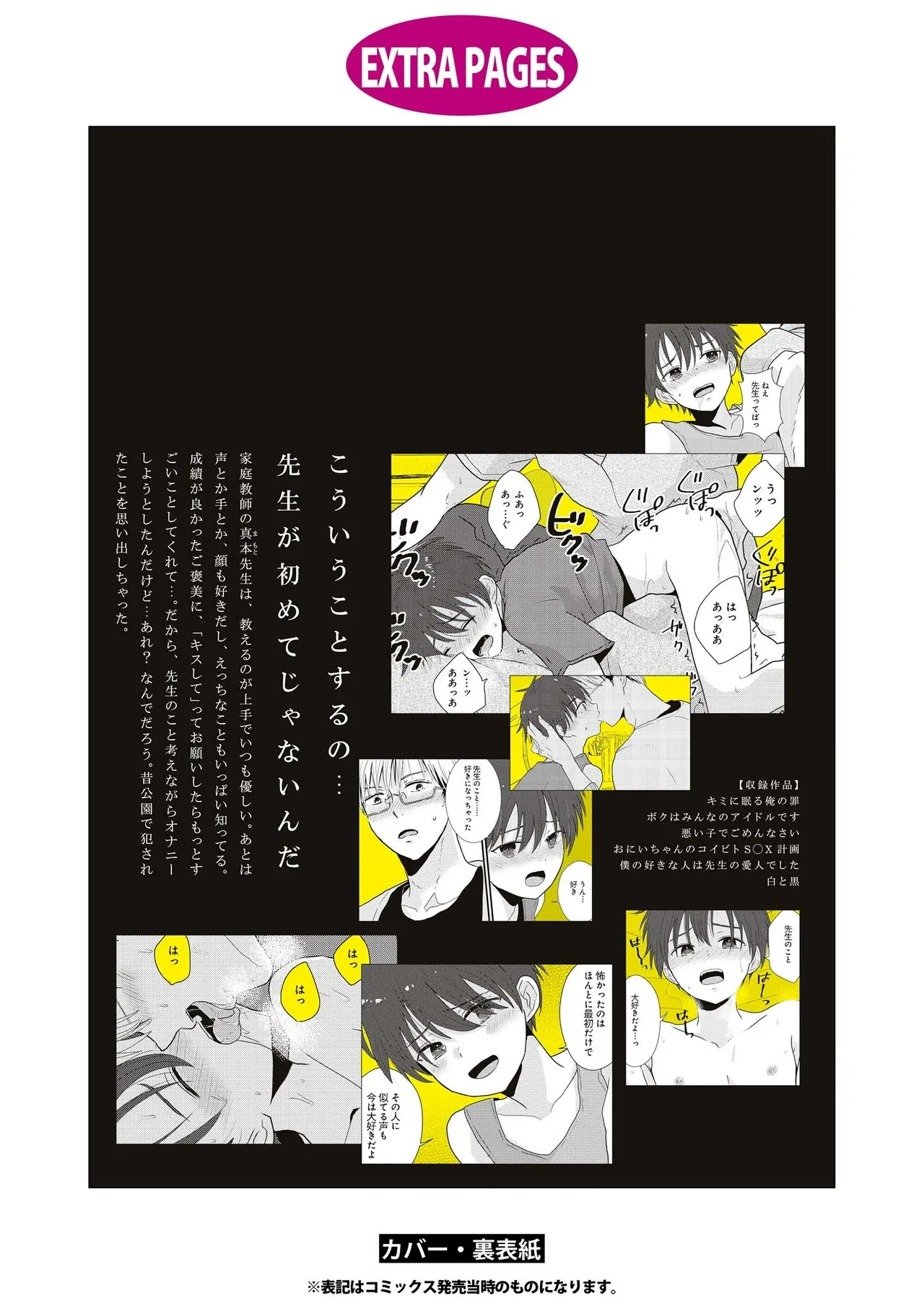 Kimi ni Nemuru Ore no Tsumi - Page 167