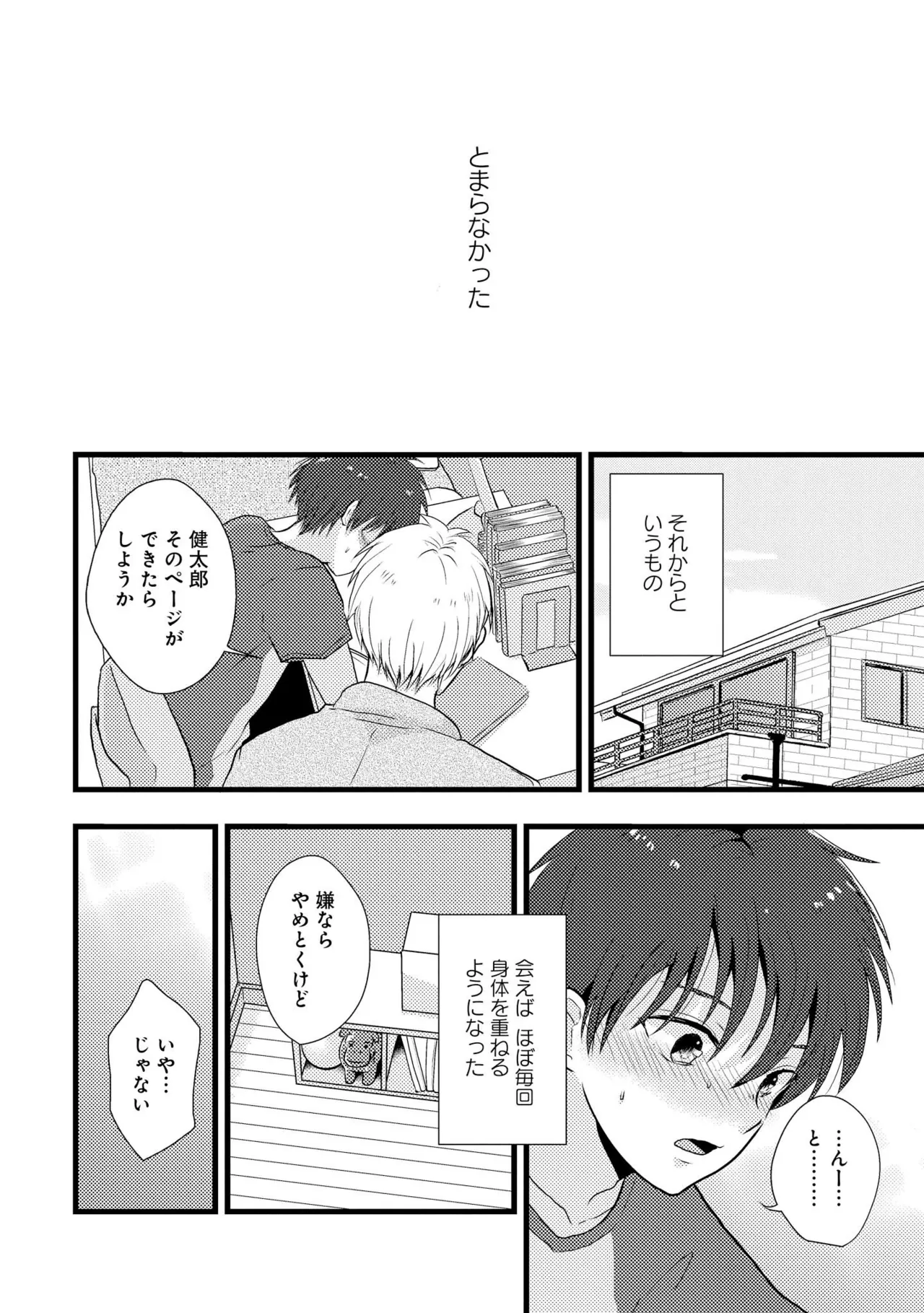 Kimi ni Nemuru Ore no Tsumi - Page 18