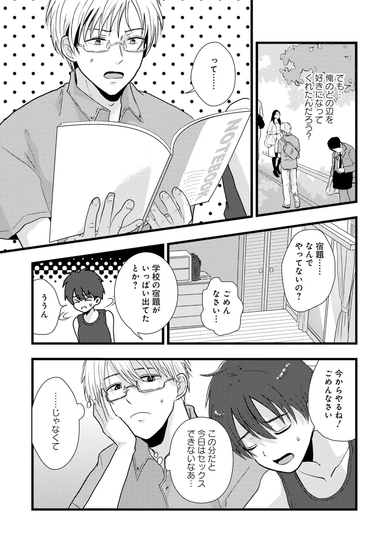 Kimi ni Nemuru Ore no Tsumi - Page 25