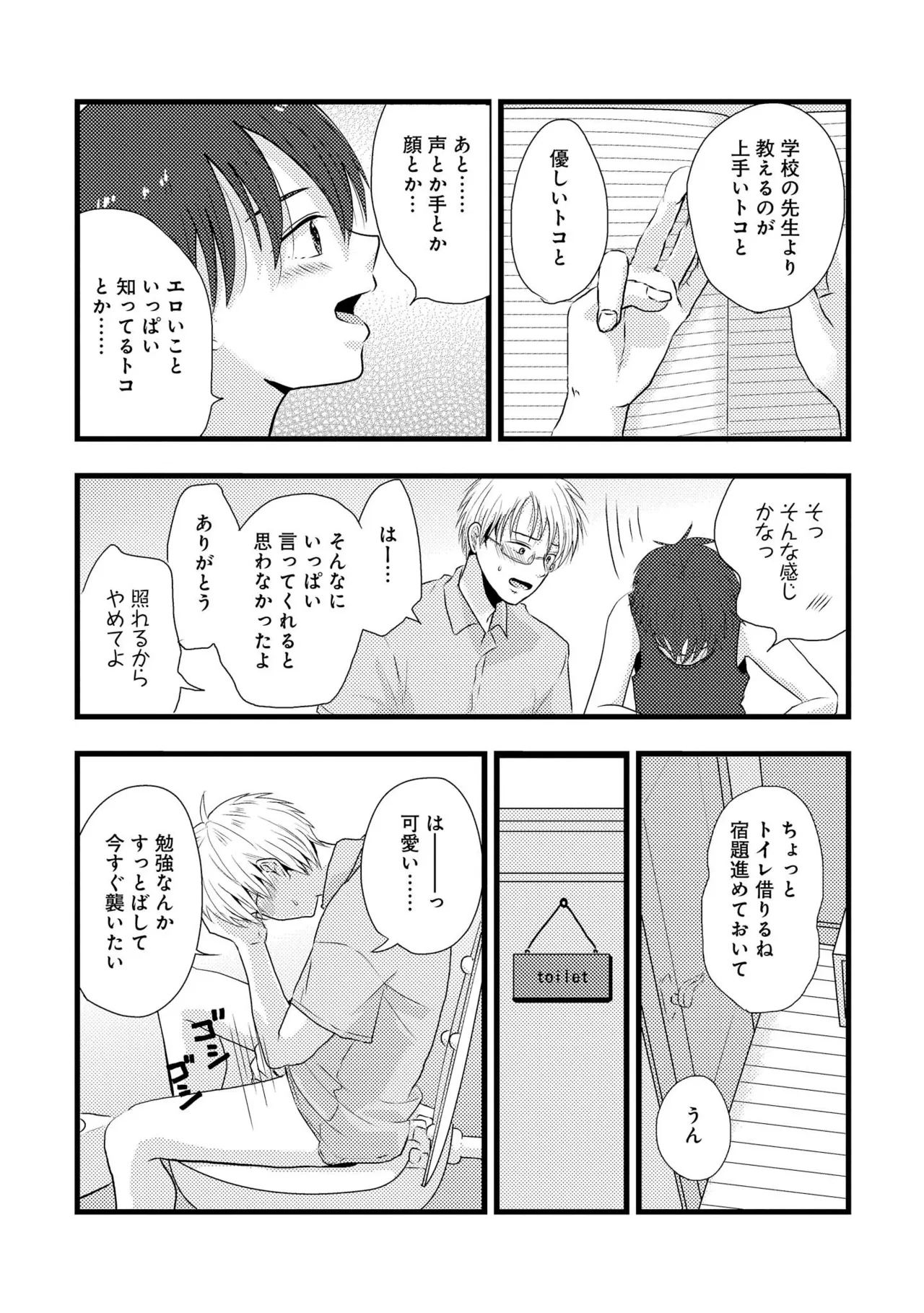 Kimi ni Nemuru Ore no Tsumi - Page 27