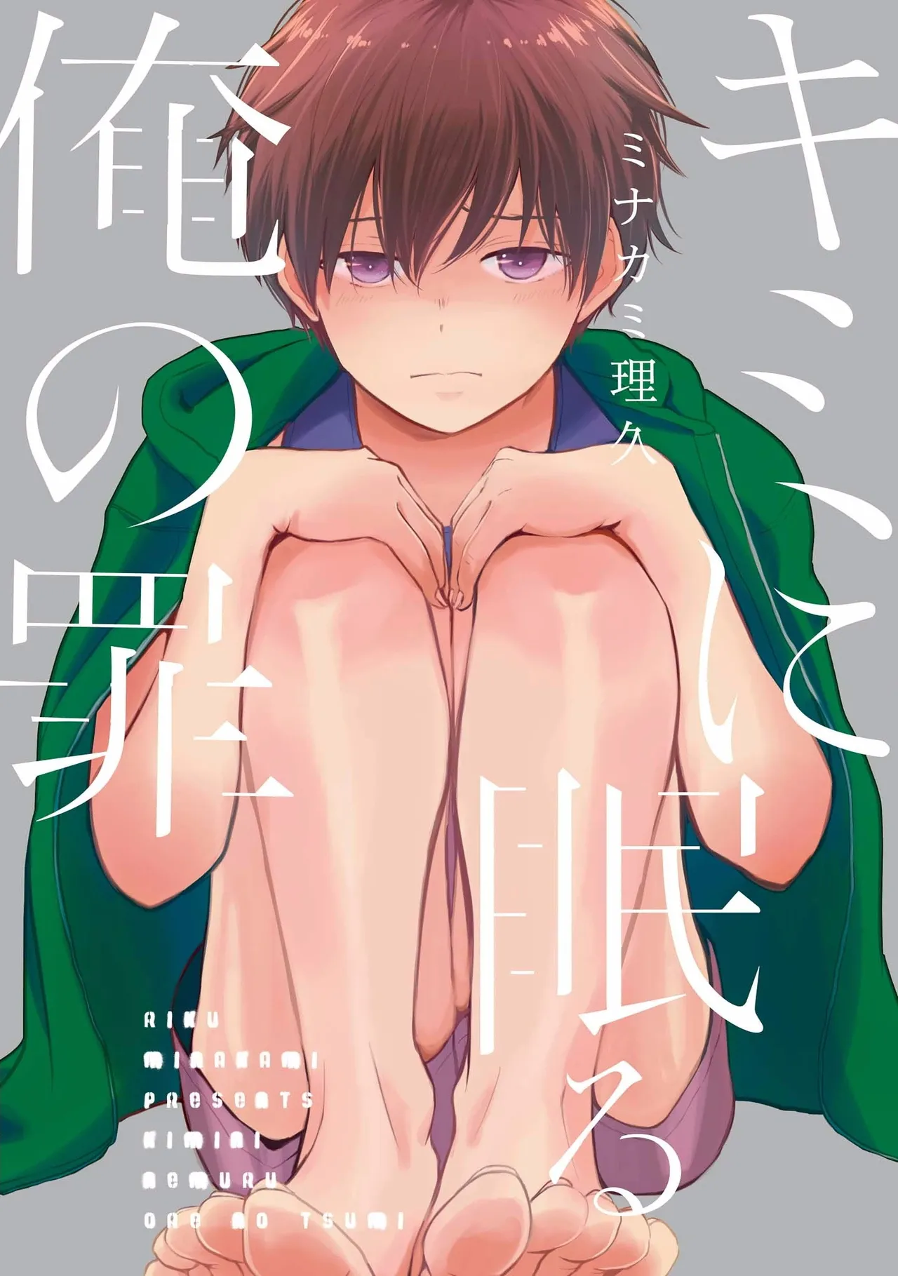 Kimi ni Nemuru Ore no Tsumi - Page 3