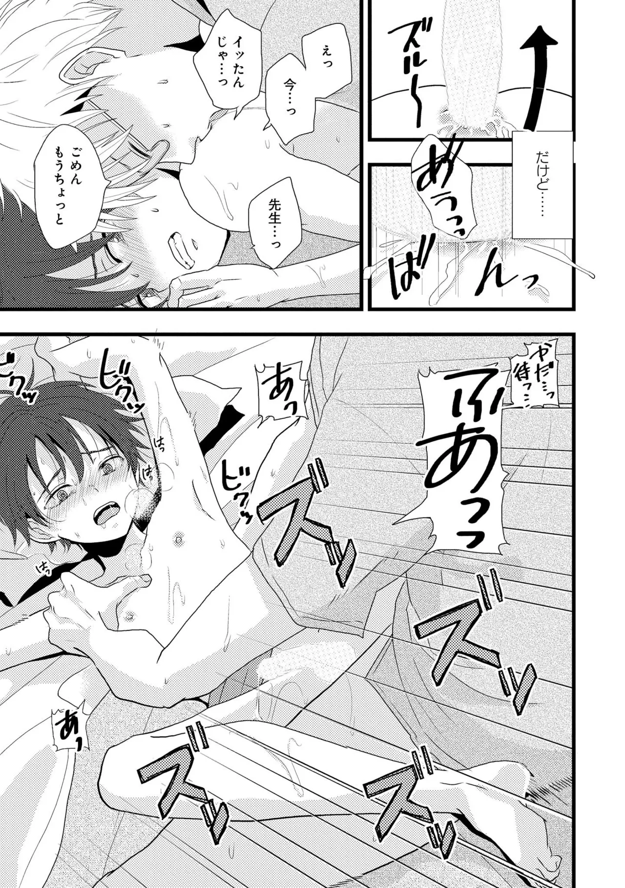 Kimi ni Nemuru Ore no Tsumi - Page 39