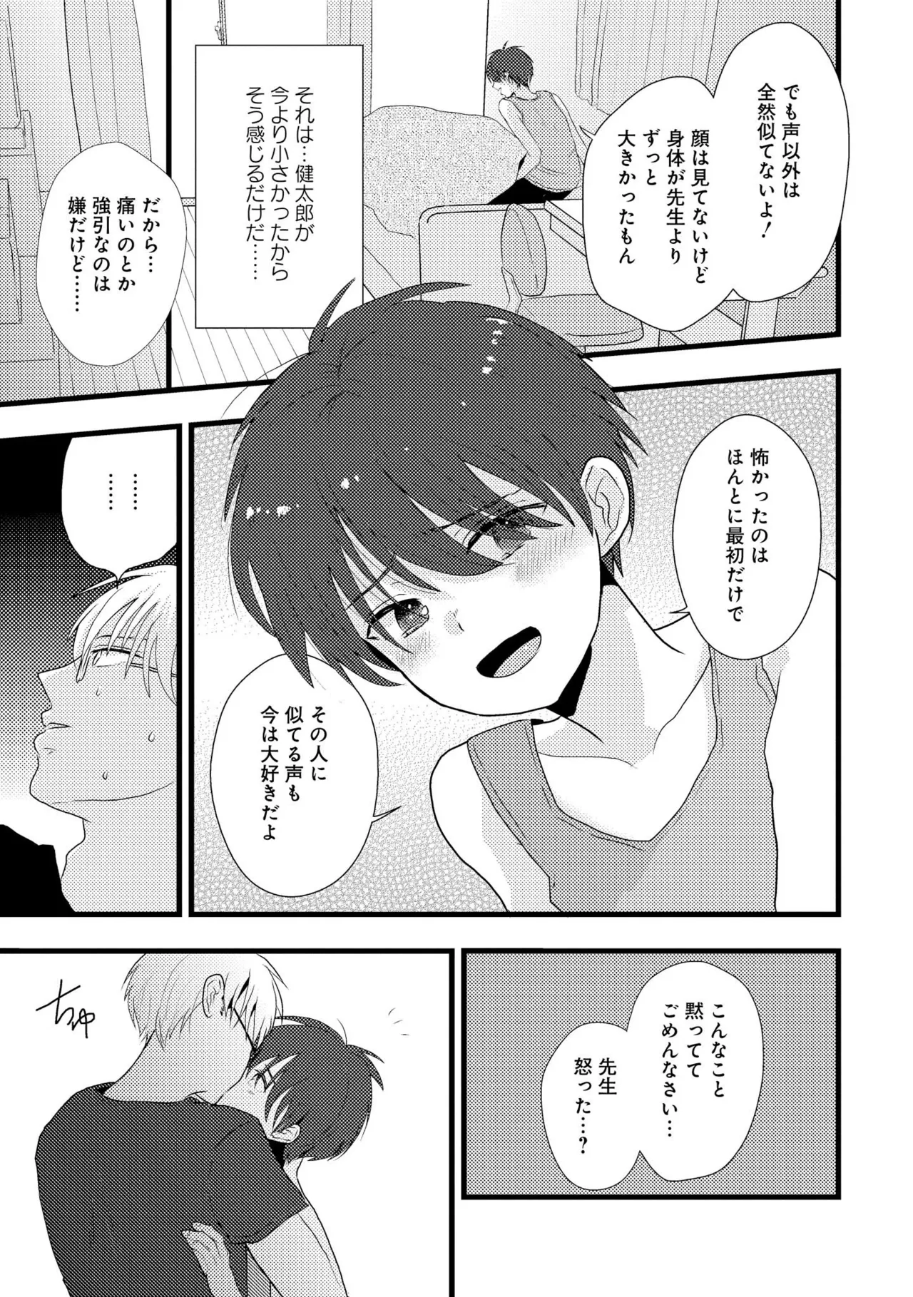 Kimi ni Nemuru Ore no Tsumi - Page 43