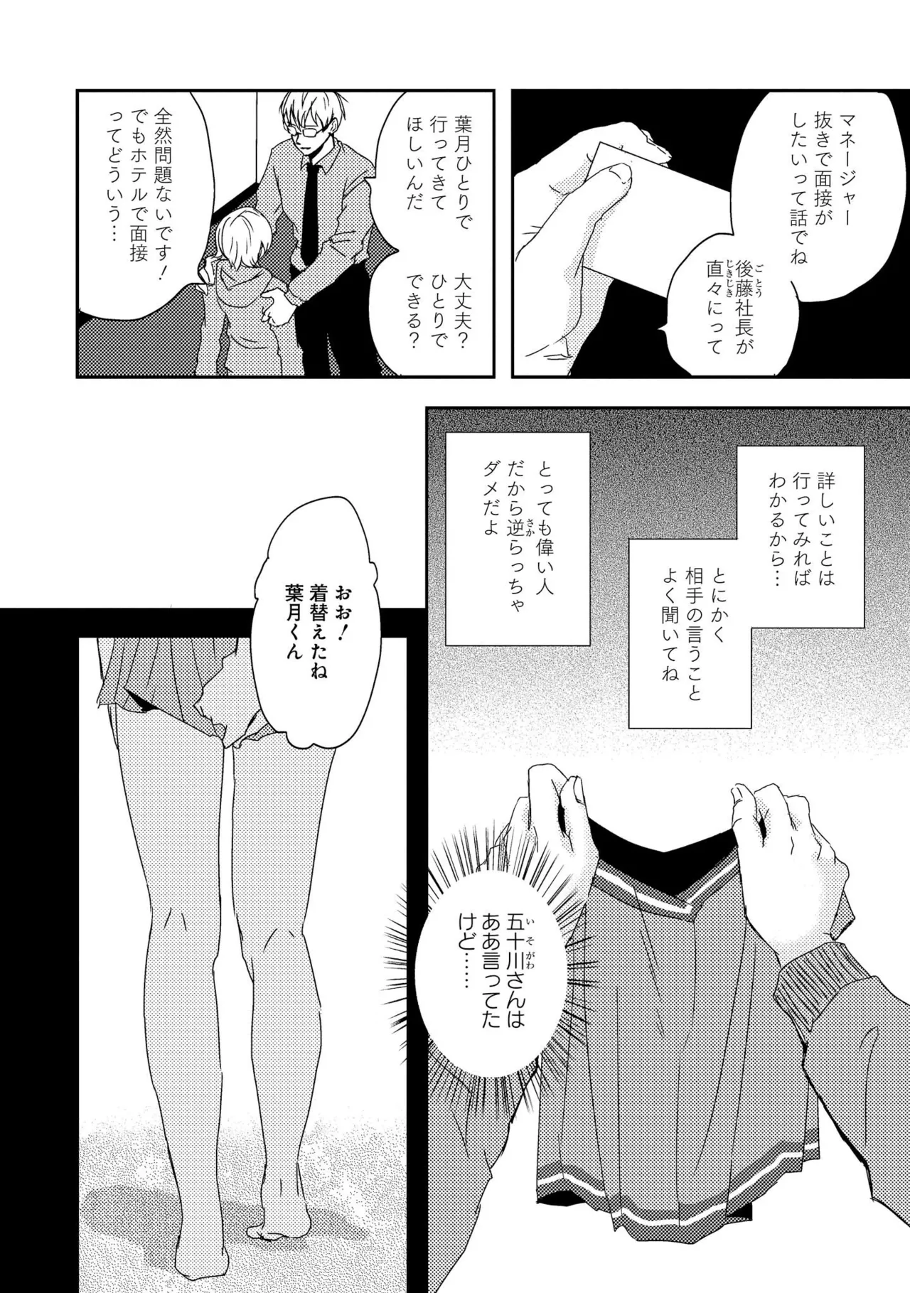 Kimi ni Nemuru Ore no Tsumi - Page 48