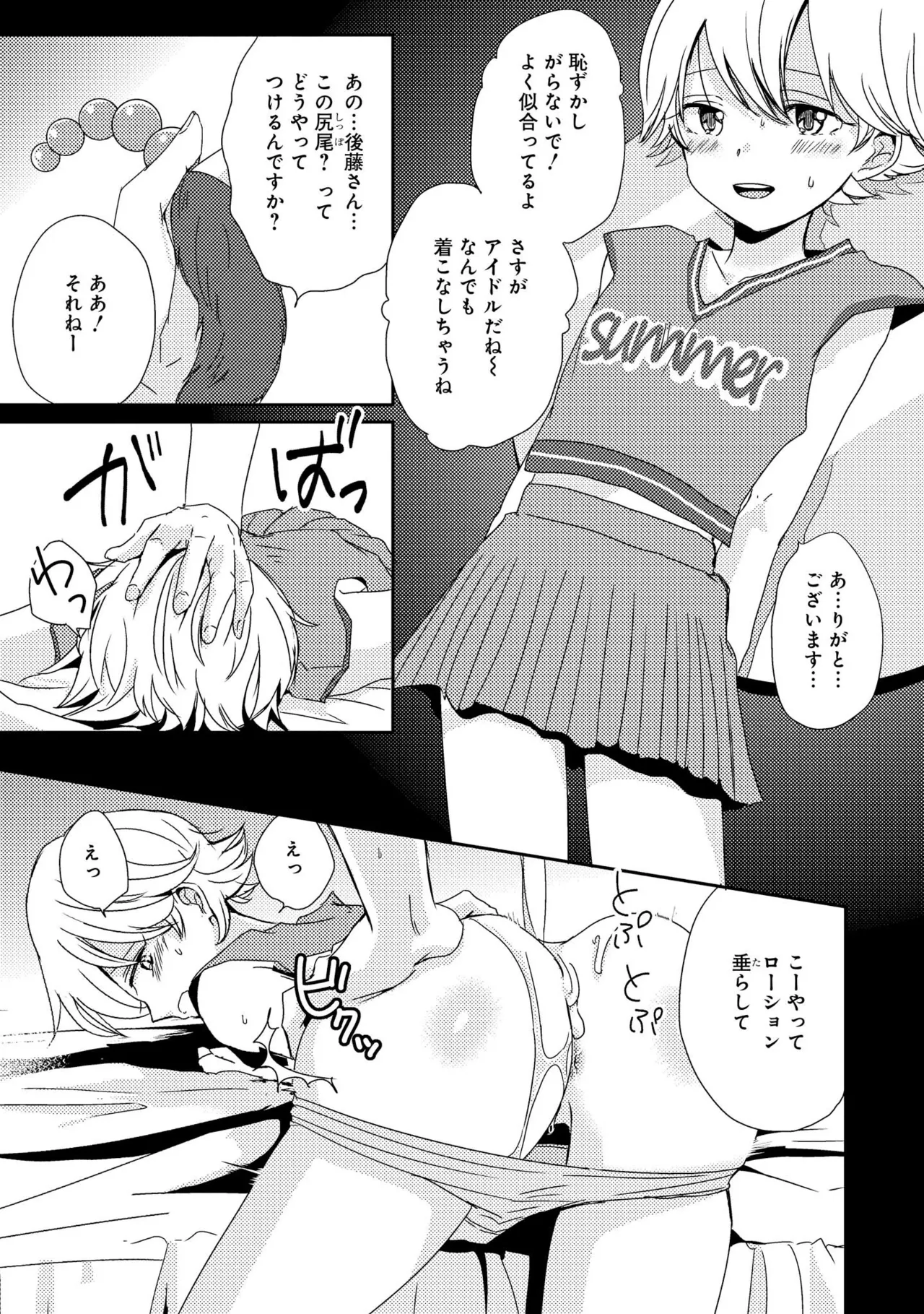 Kimi ni Nemuru Ore no Tsumi - Page 49