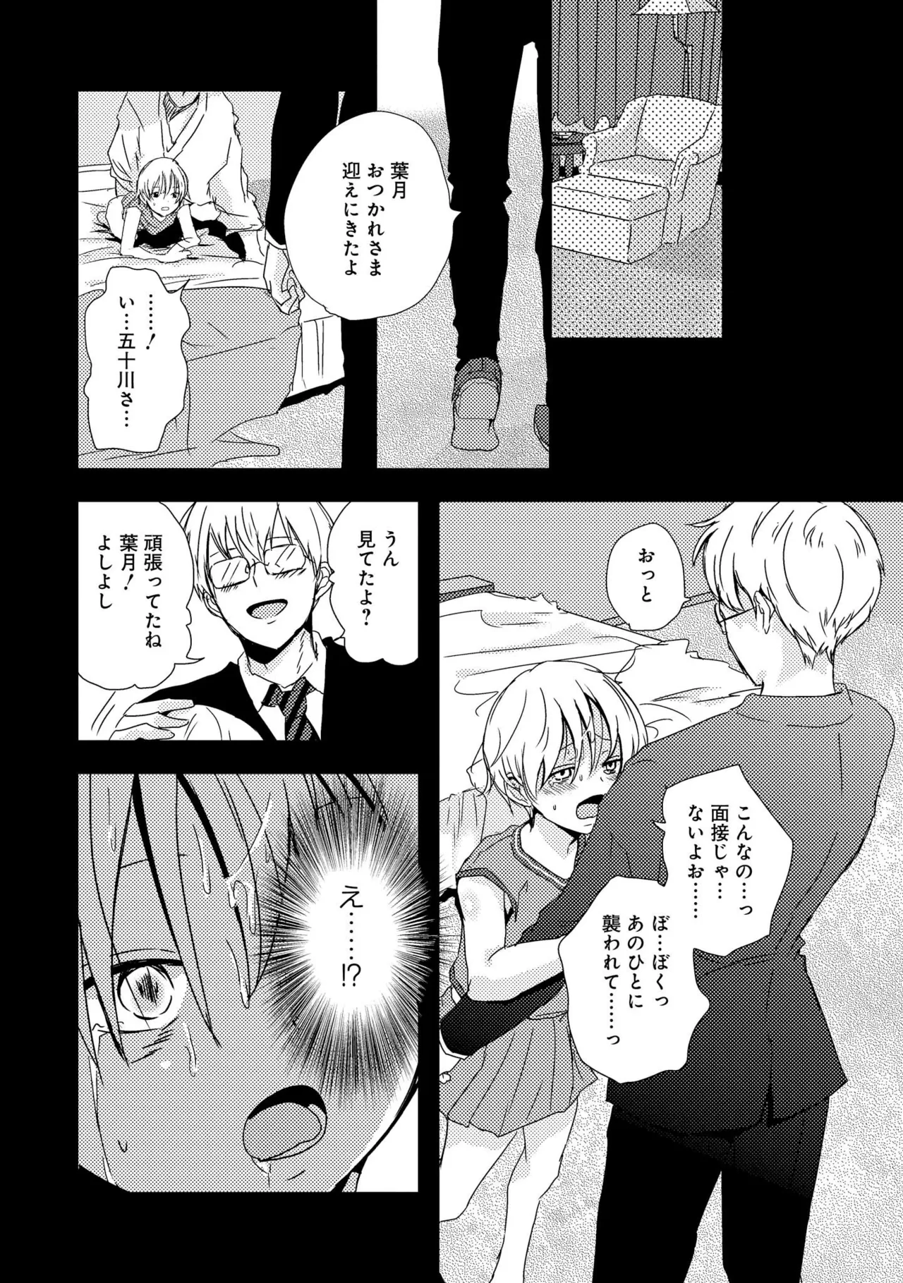 Kimi ni Nemuru Ore no Tsumi - Page 60