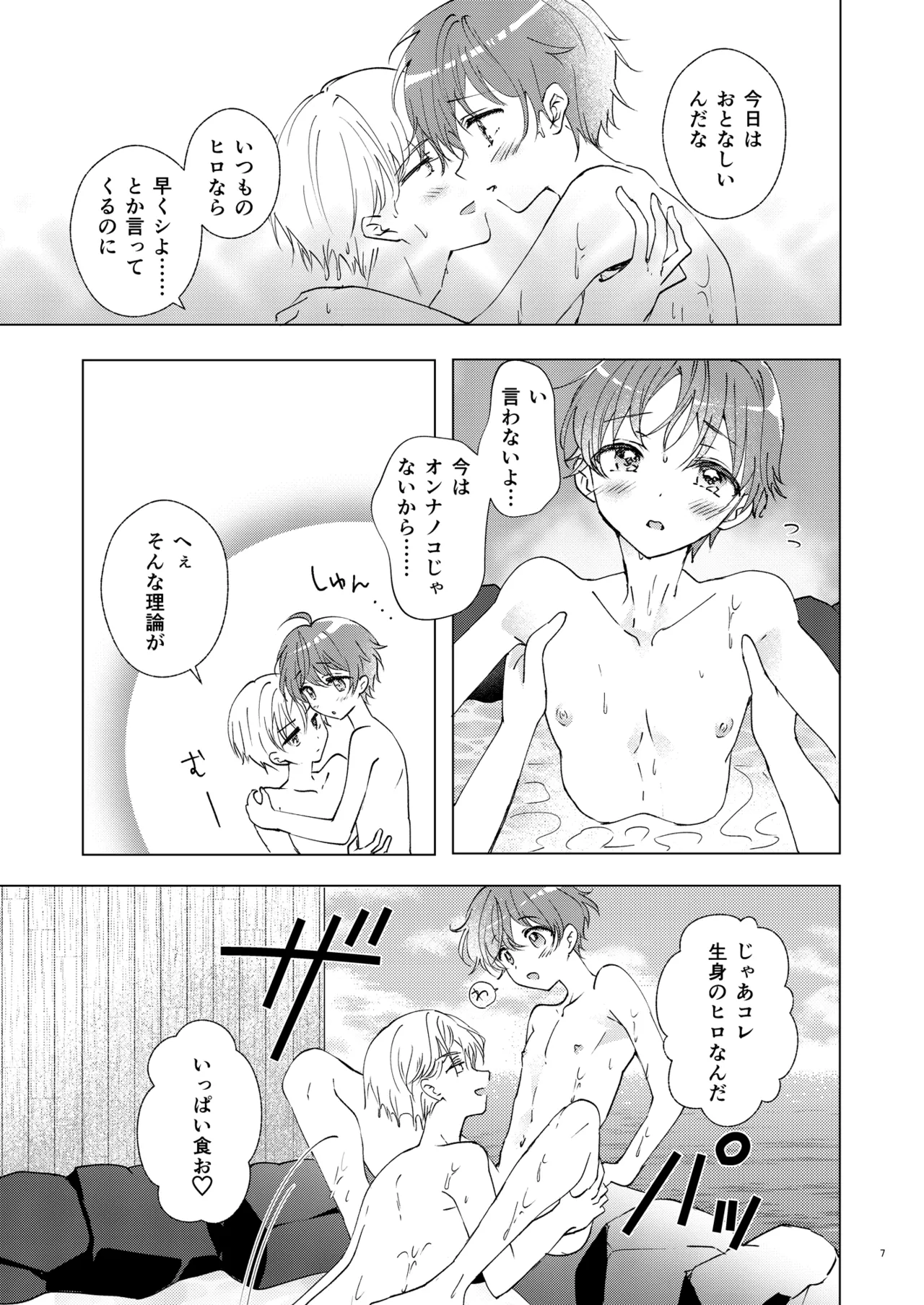 Futsuu no Otokonoko - Page 6