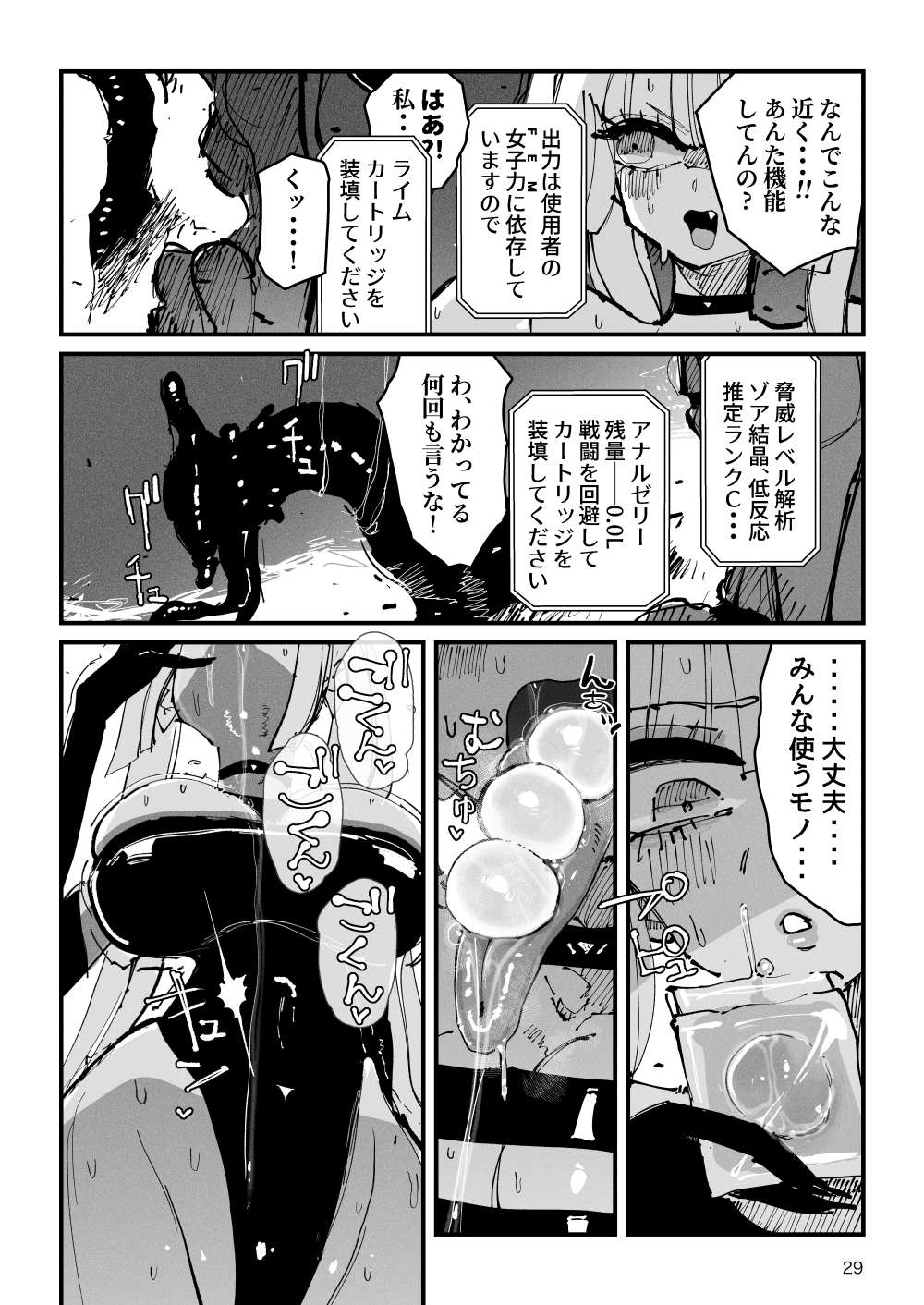 Acme Driver :: CODE LIME :: ANAL JELLY FULL ACTIVE! Log.01 -Stand by, Ready- - Page 30