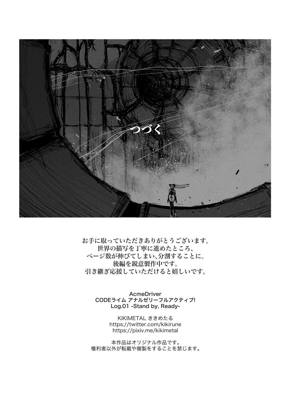 Acme Driver :: CODE LIME :: ANAL JELLY FULL ACTIVE! Log.01 -Stand by, Ready- - Page 39
