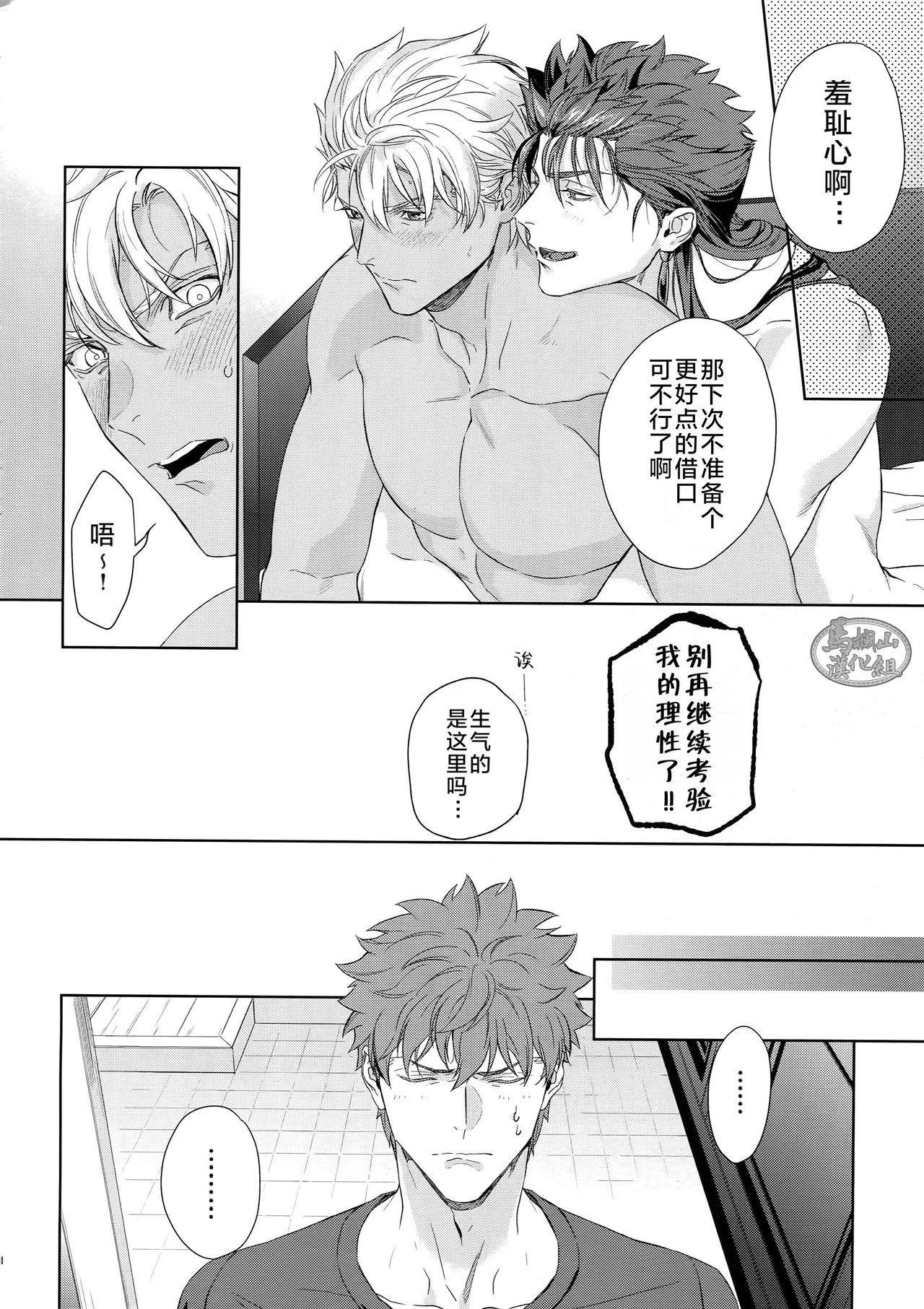 | LIAR Liar | 瞒天过海 - Page 33