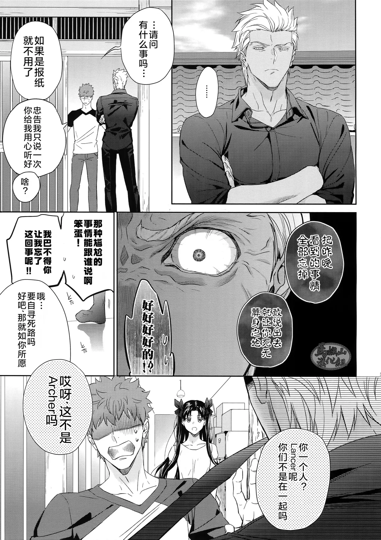 | LIAR Liar | 瞒天过海 - Page 34