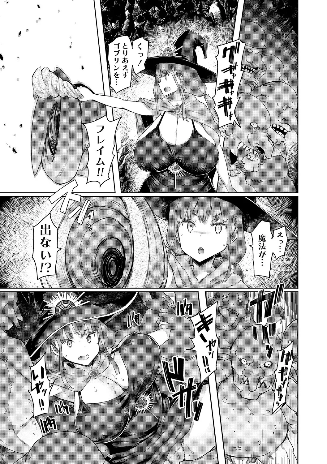 Goblin no Ou ~Adauchi o Nasu Mono~ - Page 220