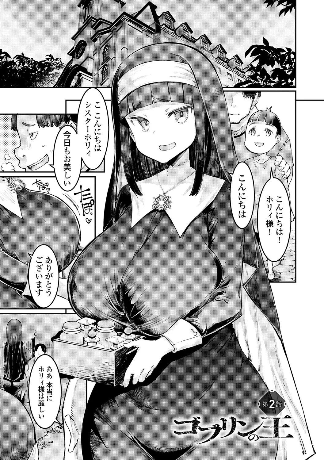 Goblin no Ou ~Adauchi o Nasu Mono~ - Page 28