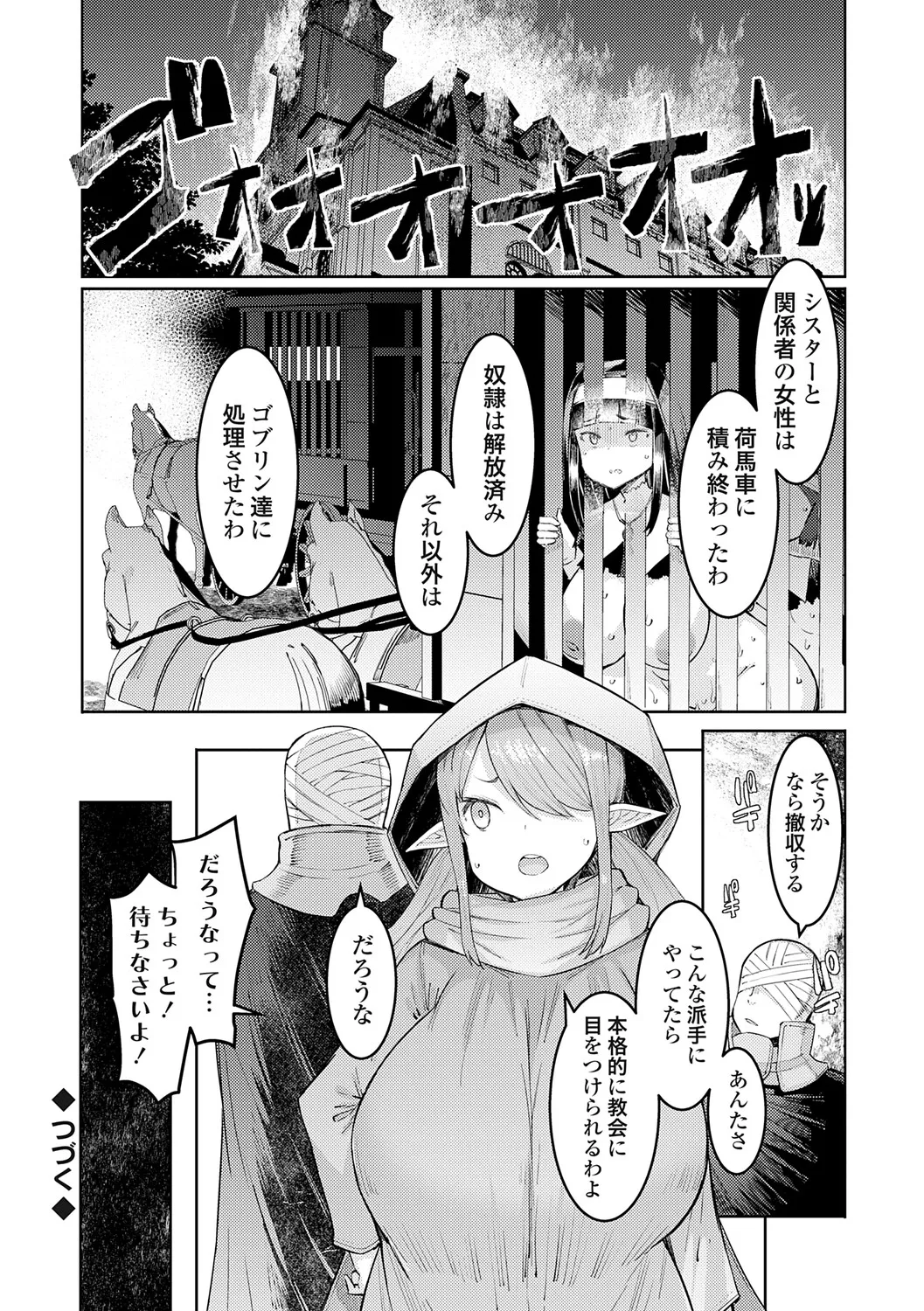 Goblin no Ou ~Adauchi o Nasu Mono~ - Page 51