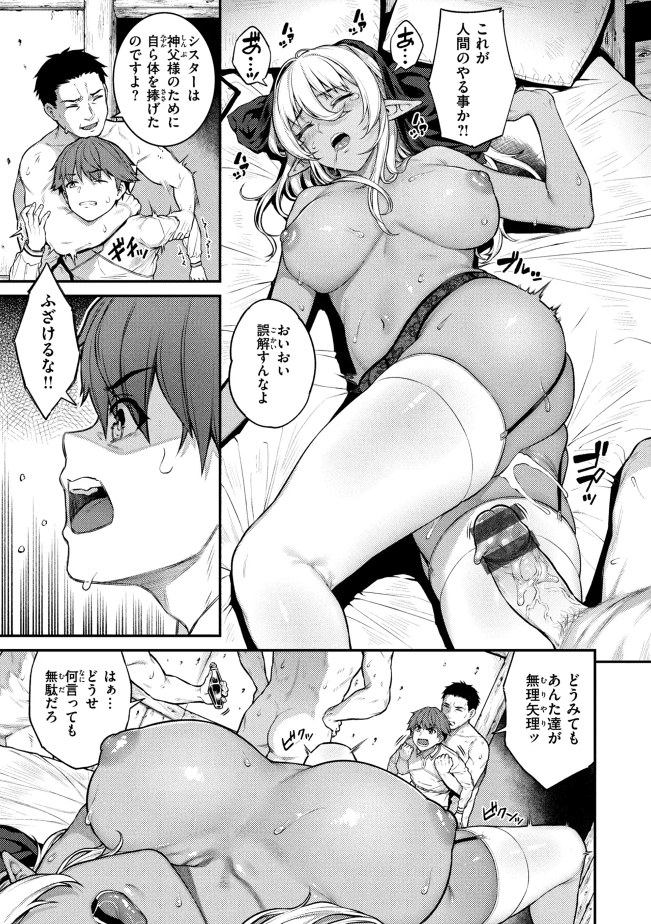 Hoshigarikko - Excited Girl's Play - Page 159