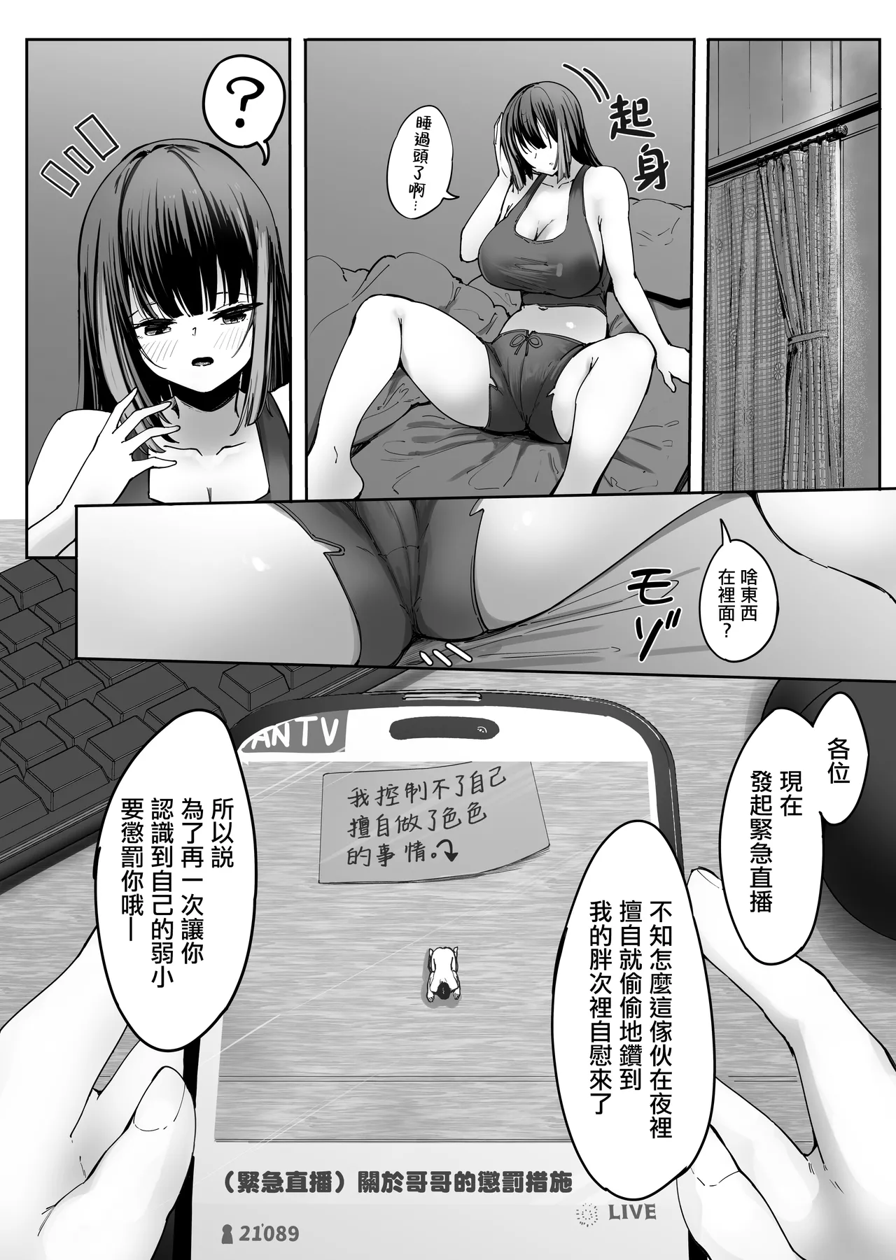 Shukushou sare Omocha ni sareru Ani - Page 32